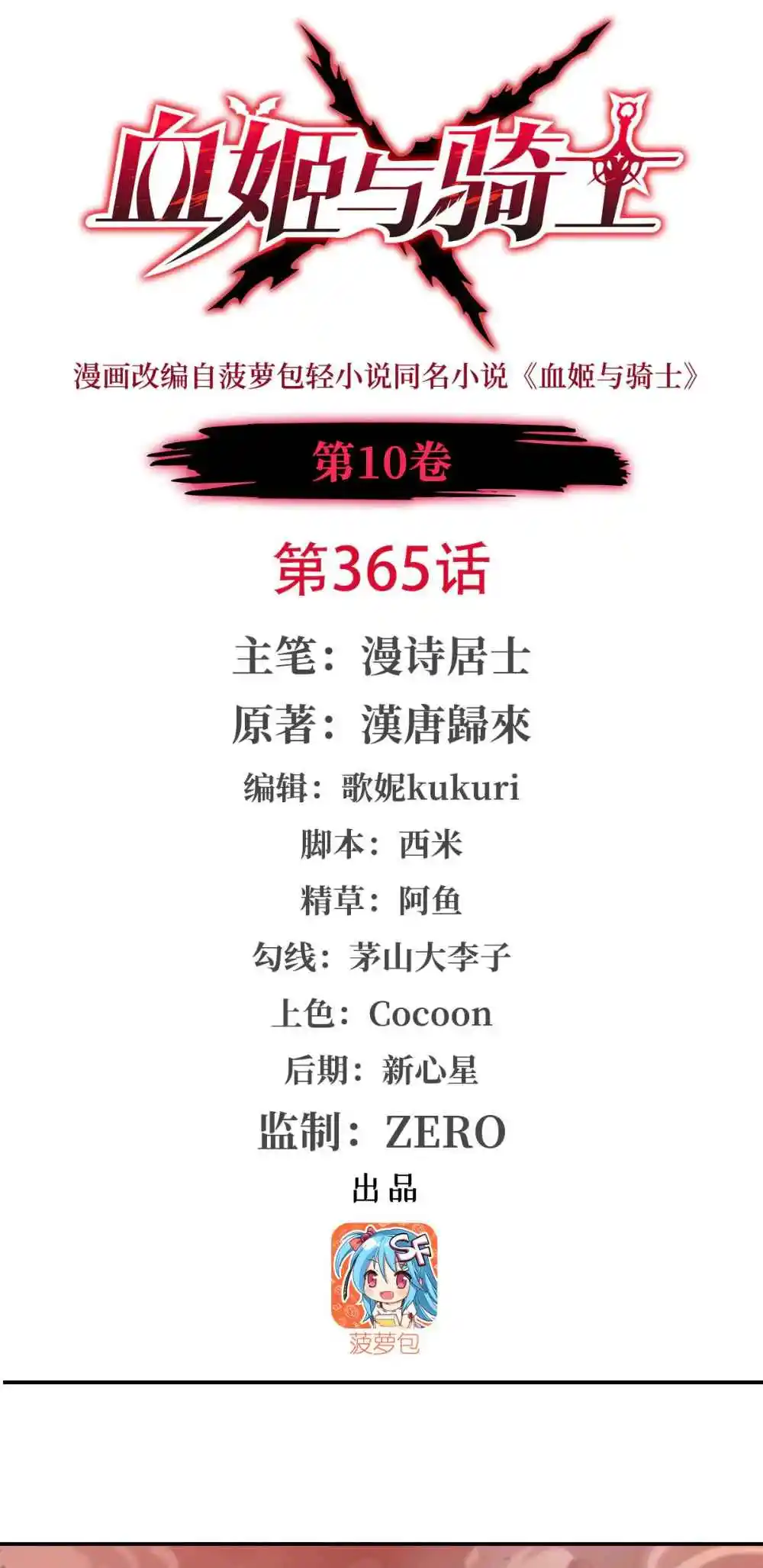 The Blood Princess and the Knight 365