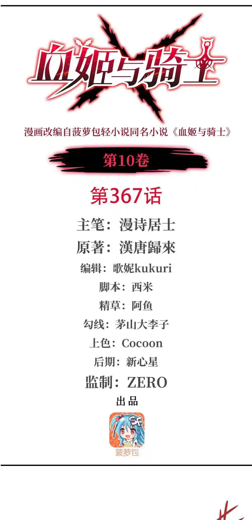 The Blood Princess and the Knight 367