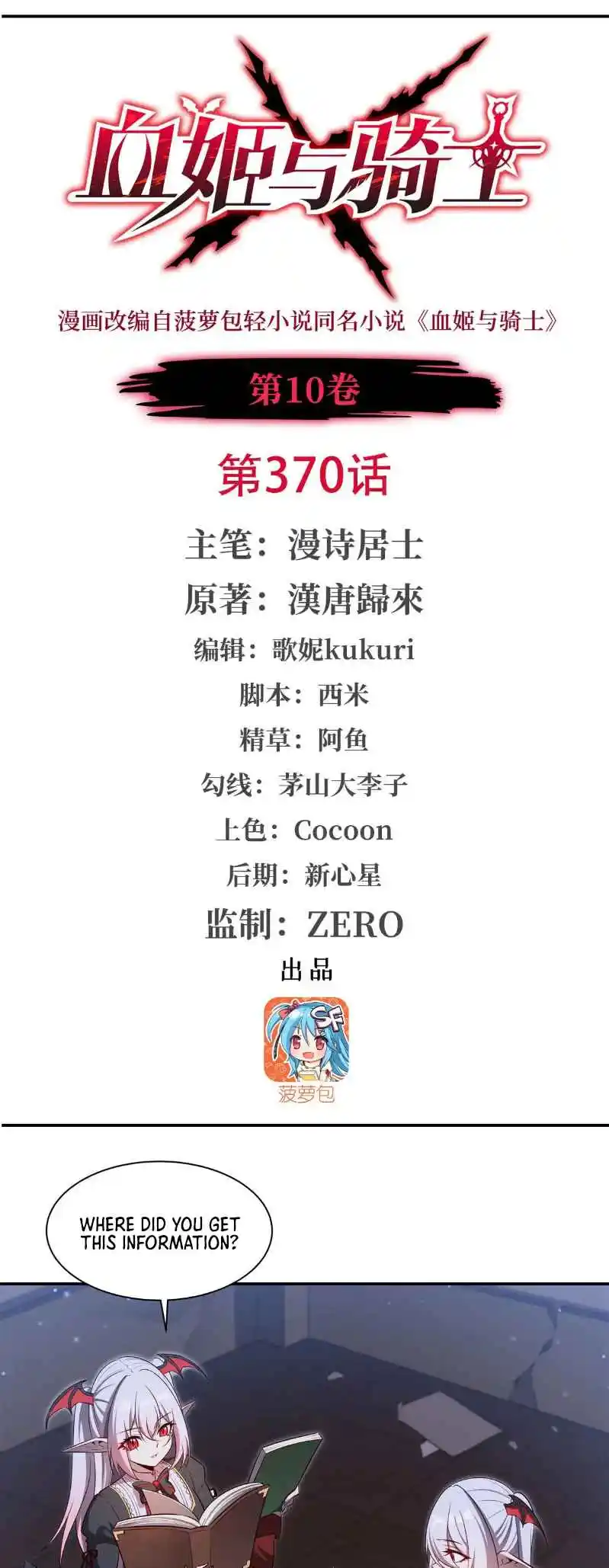 The Blood Princess and the Knight 370