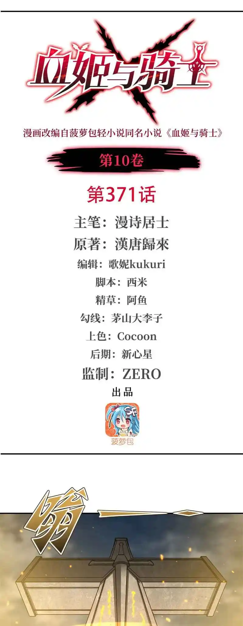 The Blood Princess and the Knight 371