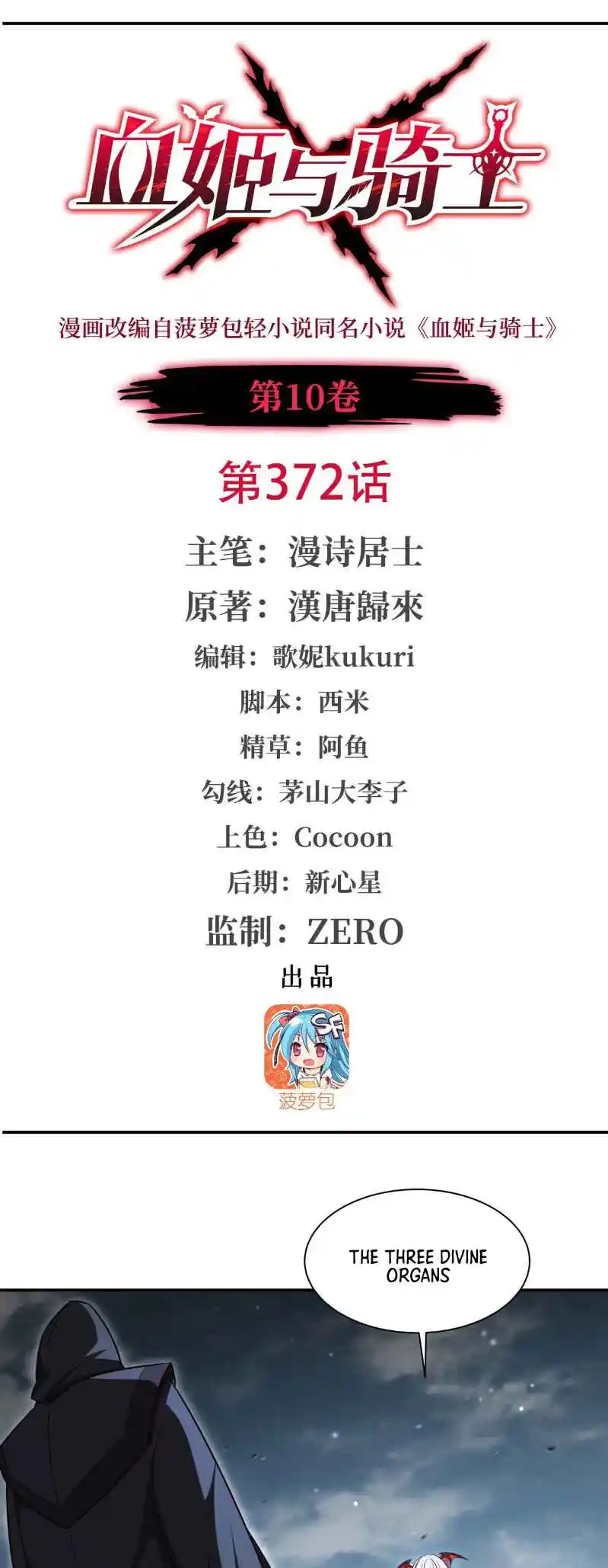 The Blood Princess and the Knight 372