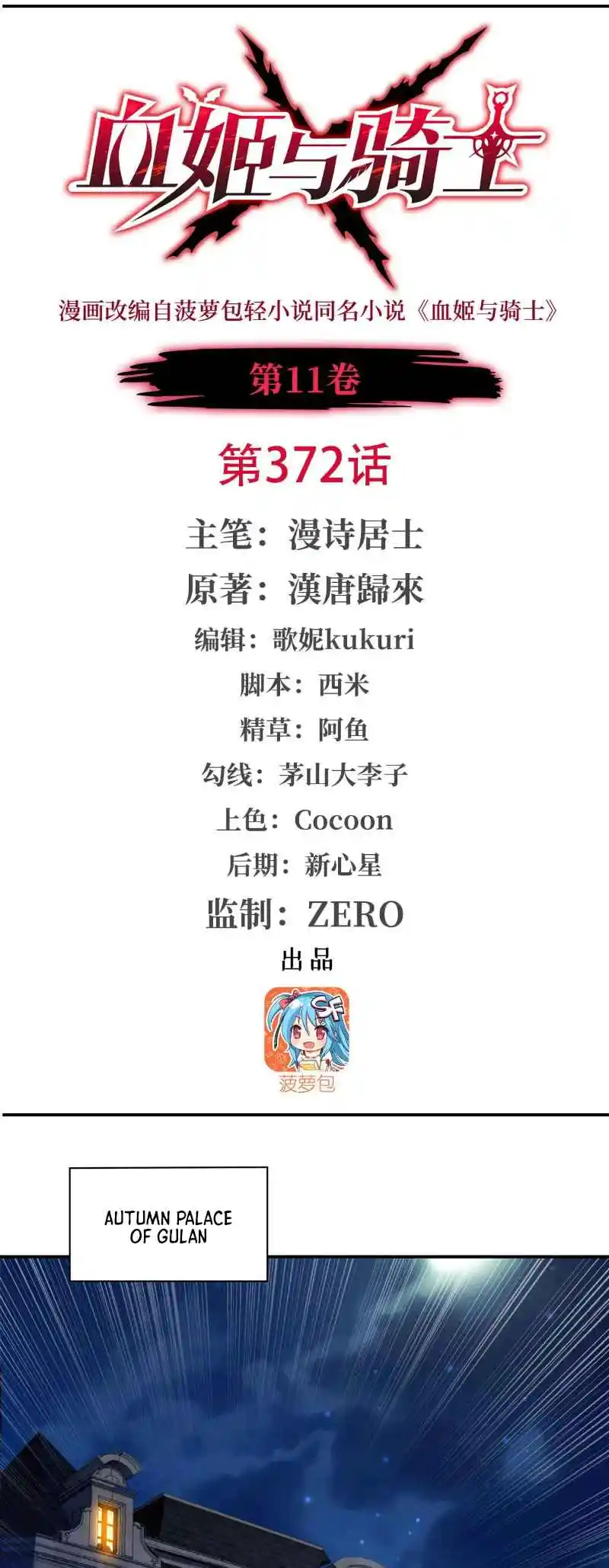 The Blood Princess and the Knight 373