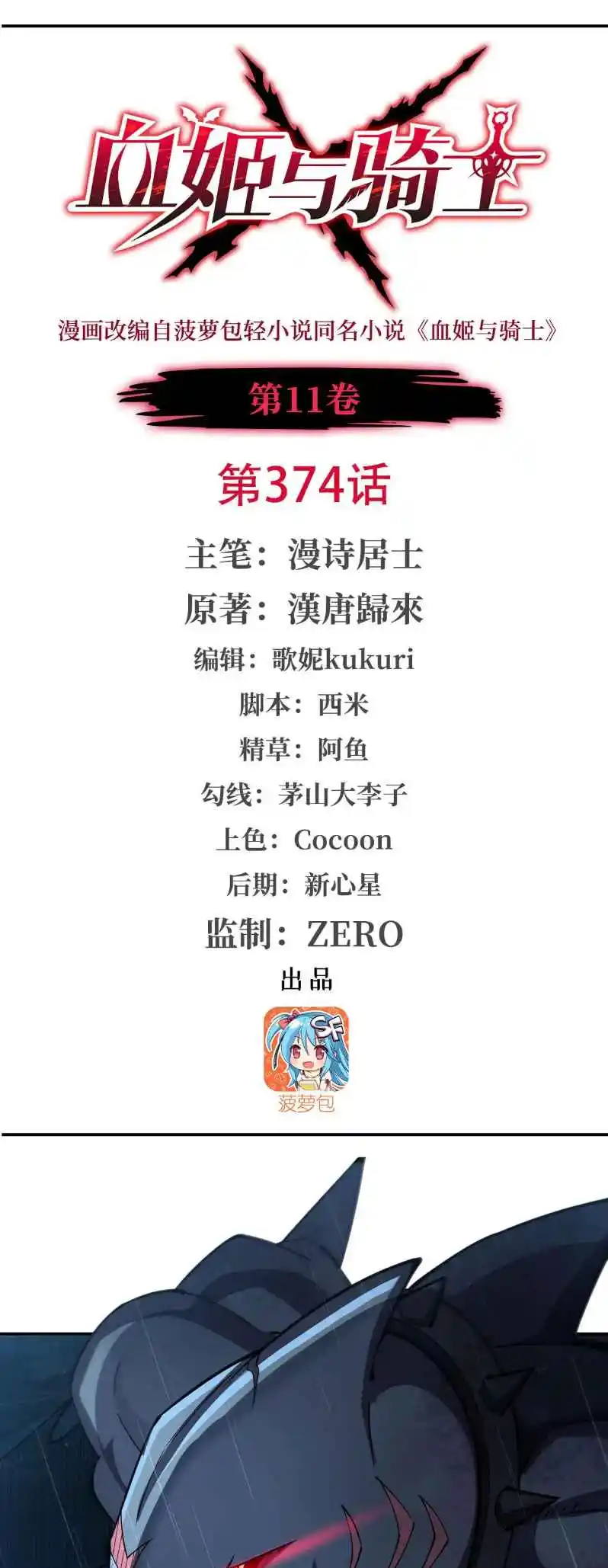 The Blood Princess and the Knight 374