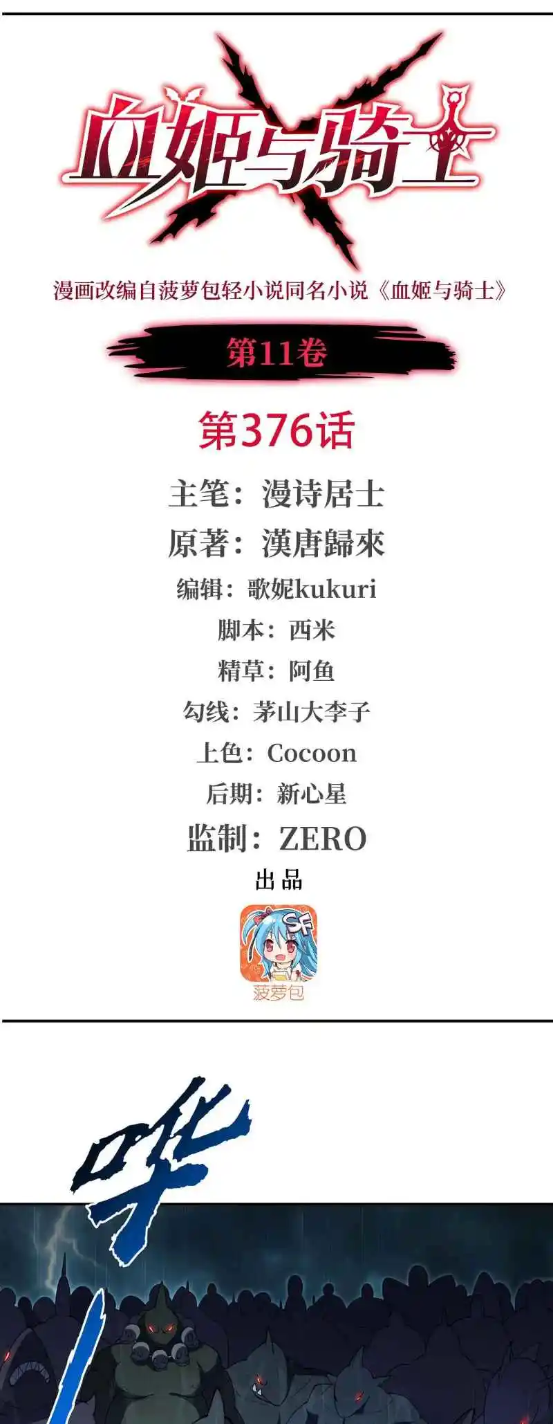 The Blood Princess and the Knight 376