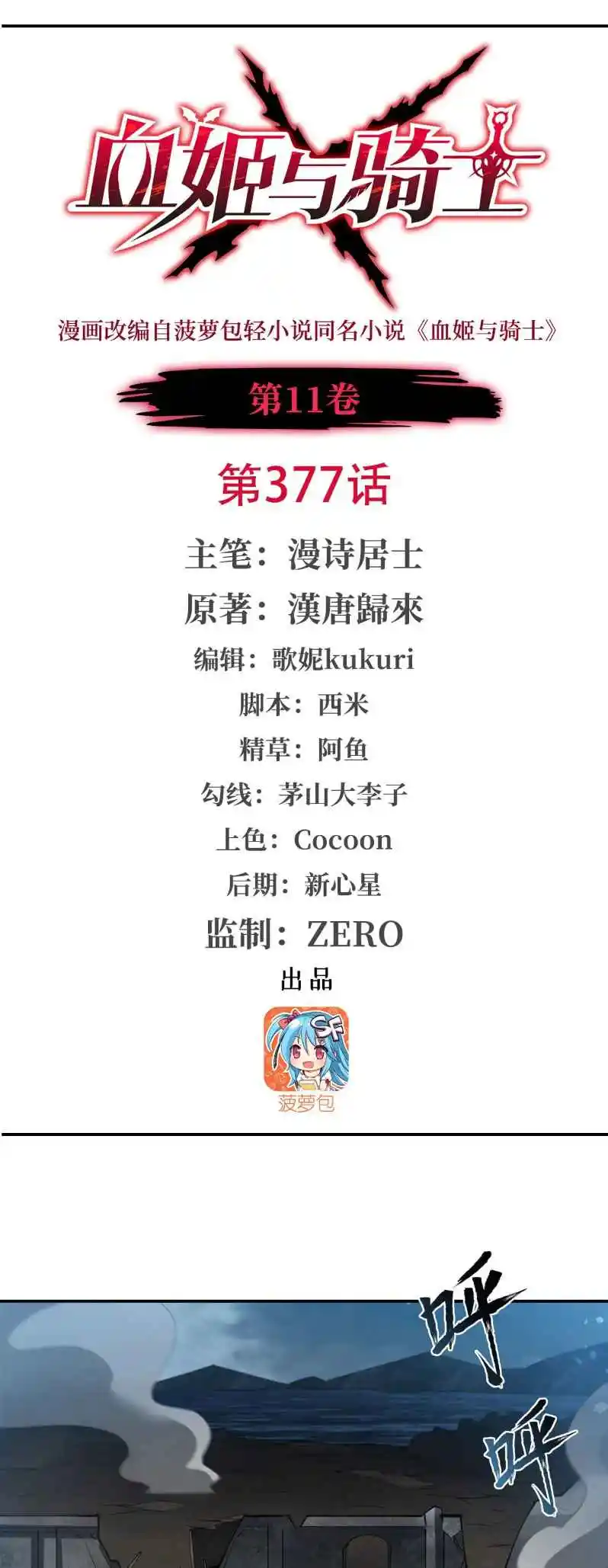 The Blood Princess and the Knight 377