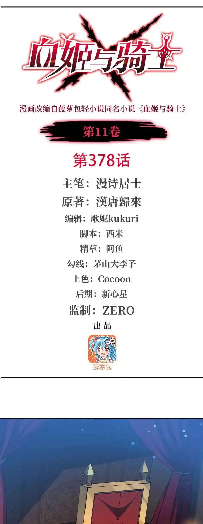 The Blood Princess and the Knight 378