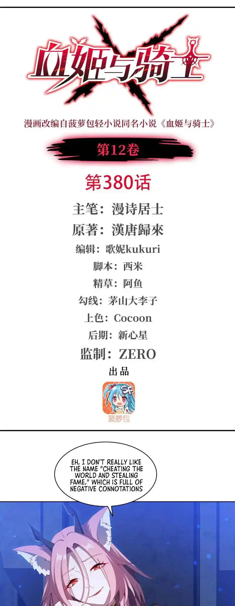 The Blood Princess and the Knight 380