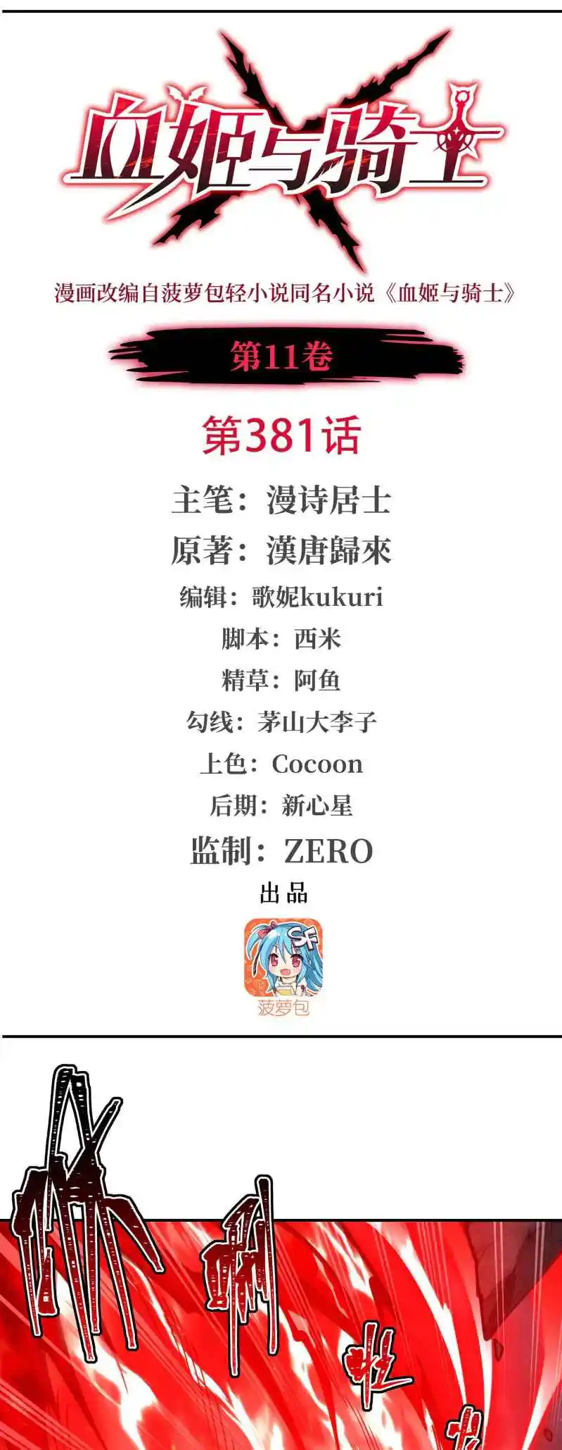 The Blood Princess and the Knight 381