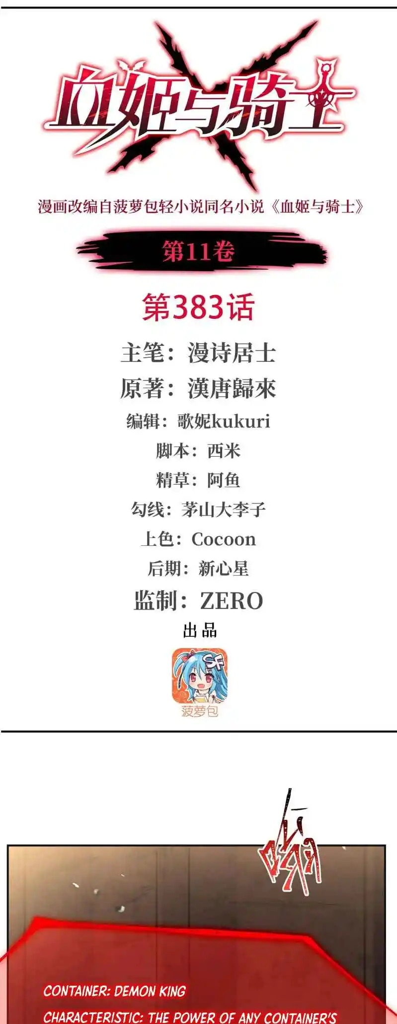 The Blood Princess and the Knight 383