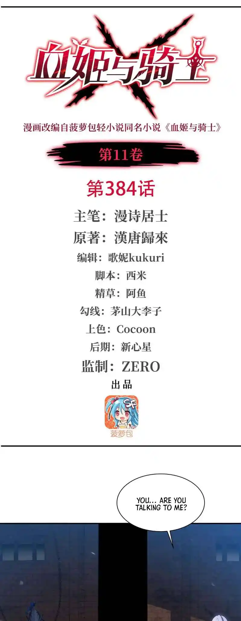 The Blood Princess and the Knight 384