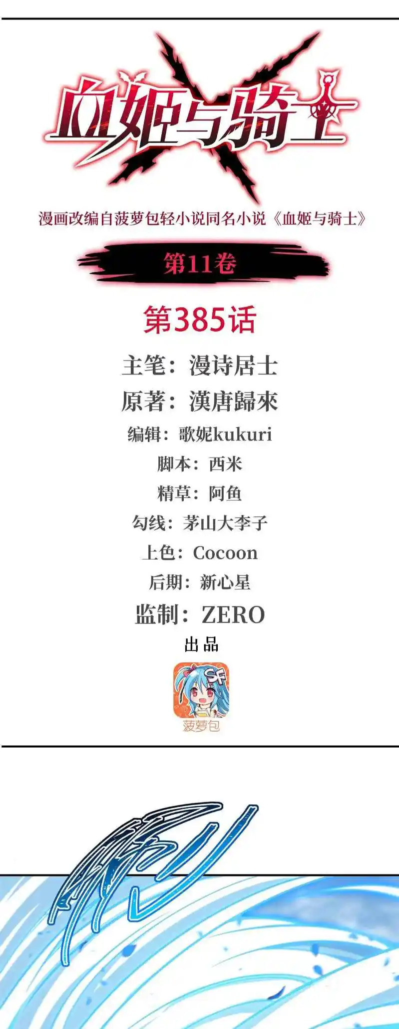 The Blood Princess and the Knight 385