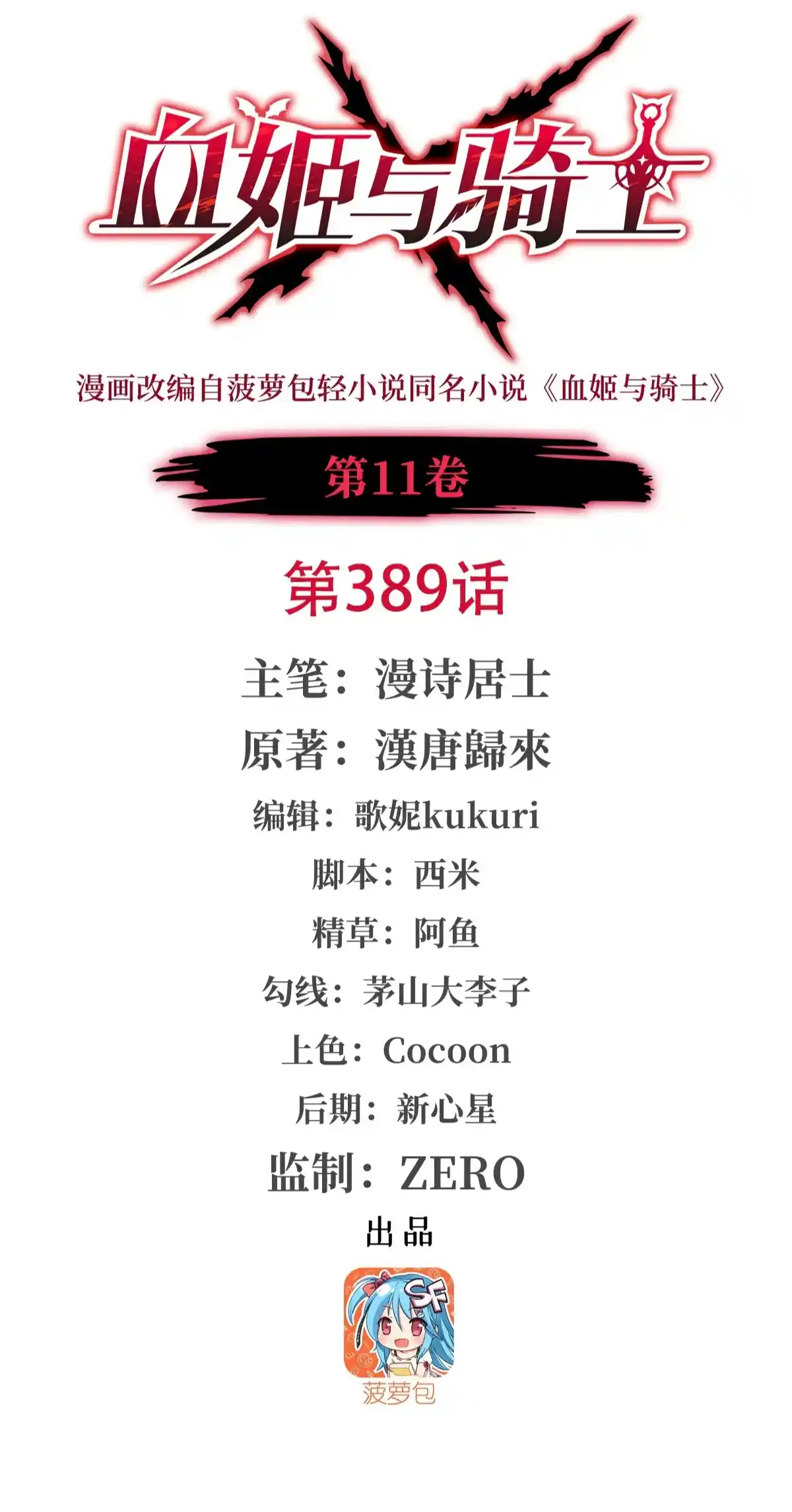 The Blood Princess and the Knight 389