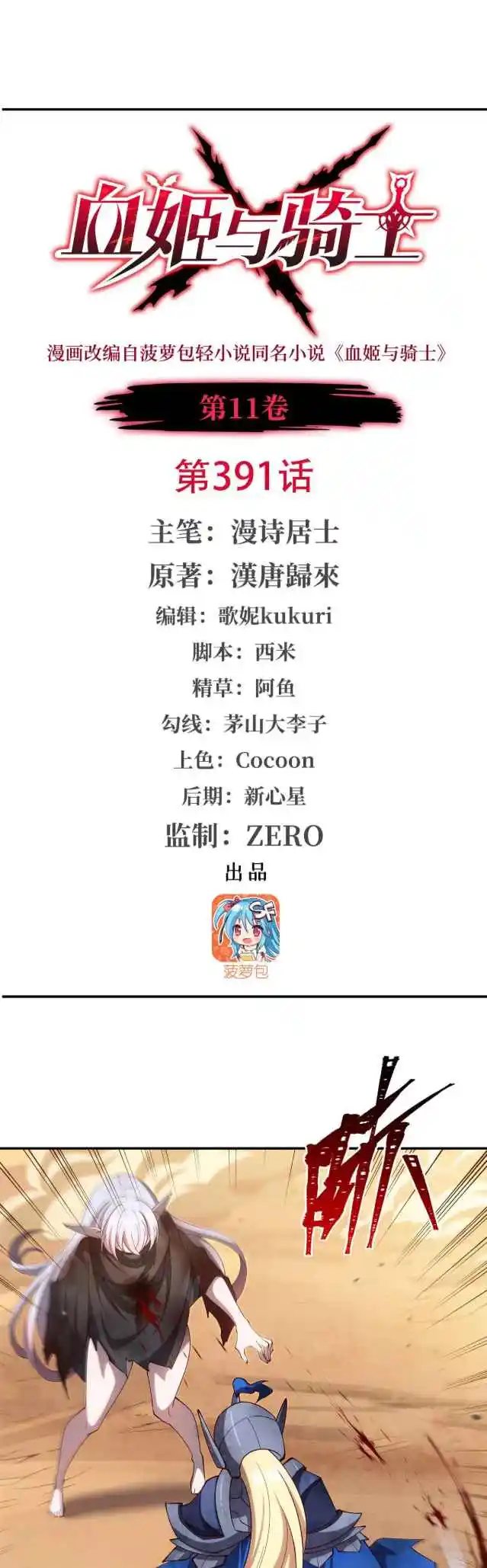 The Blood Princess and the Knight 391