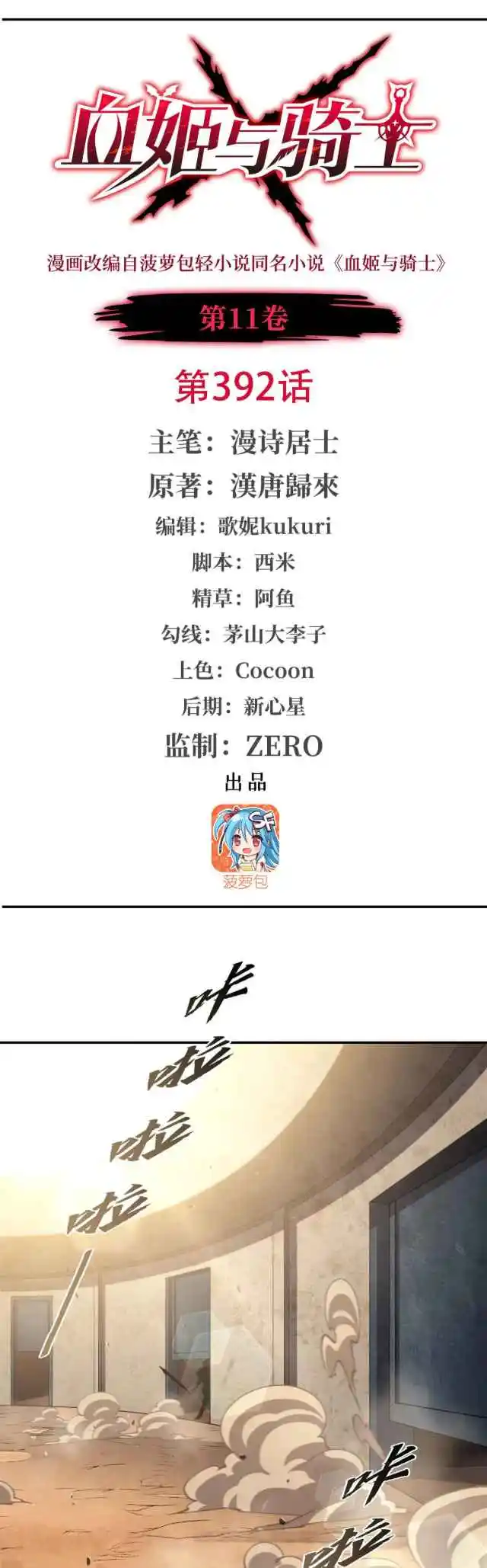 The Blood Princess and the Knight 392