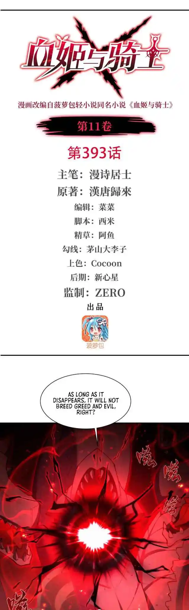 The Blood Princess and the Knight 393