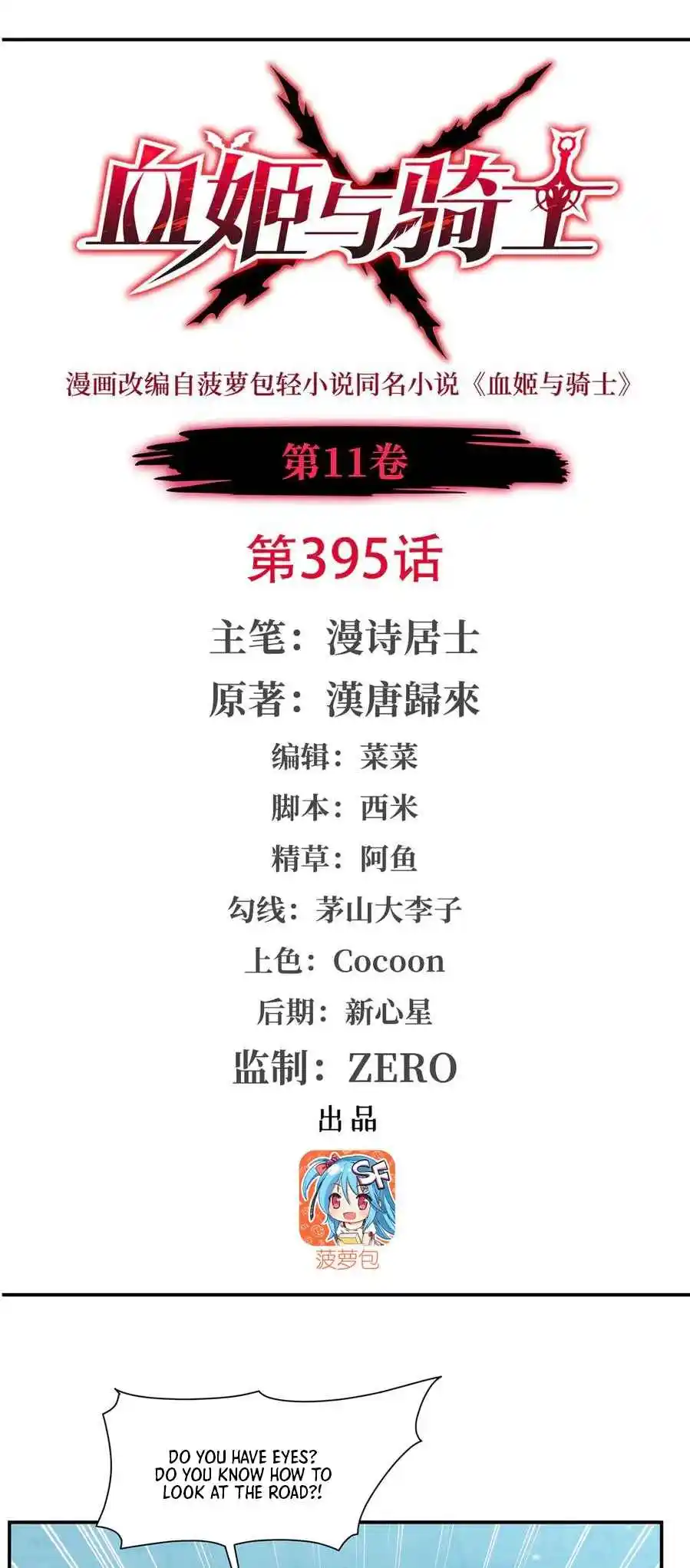 The Blood Princess and the Knight 395