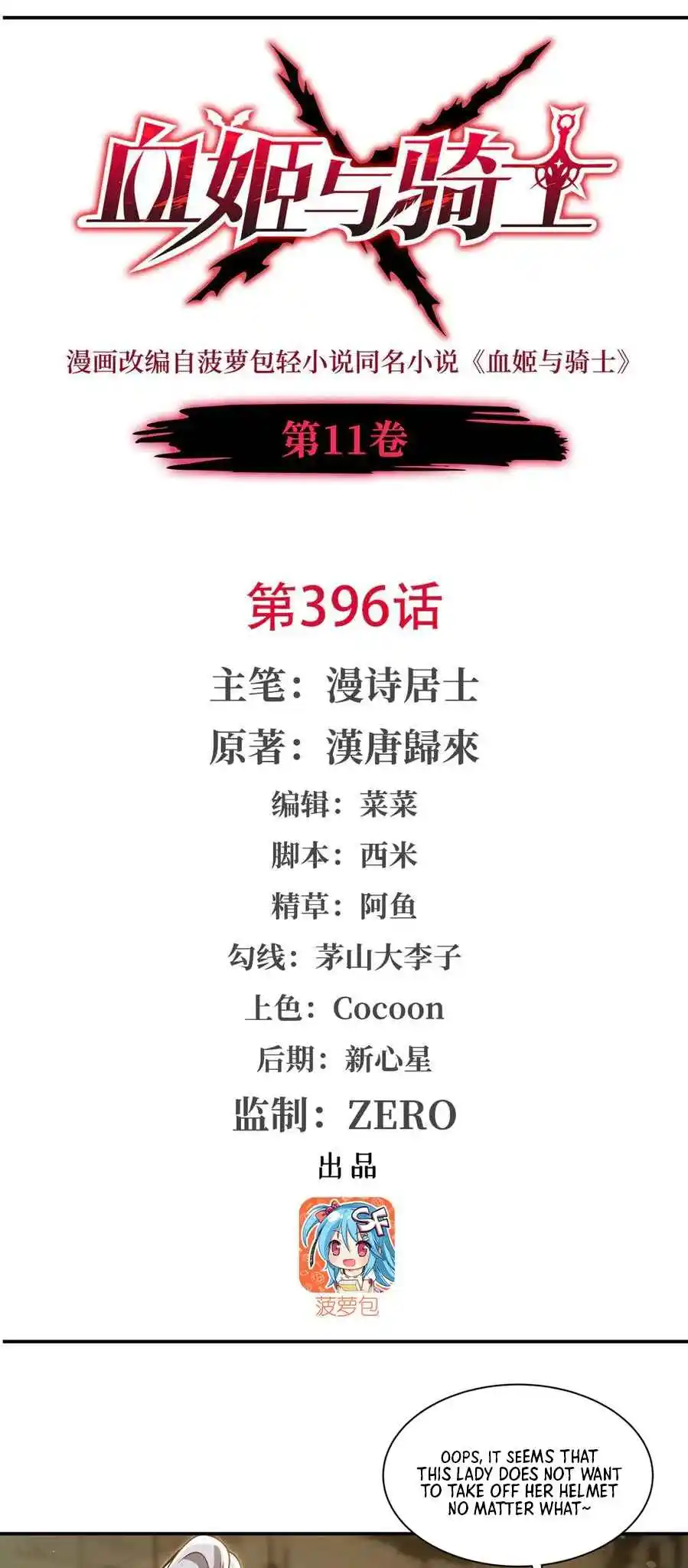 The Blood Princess and the Knight 396