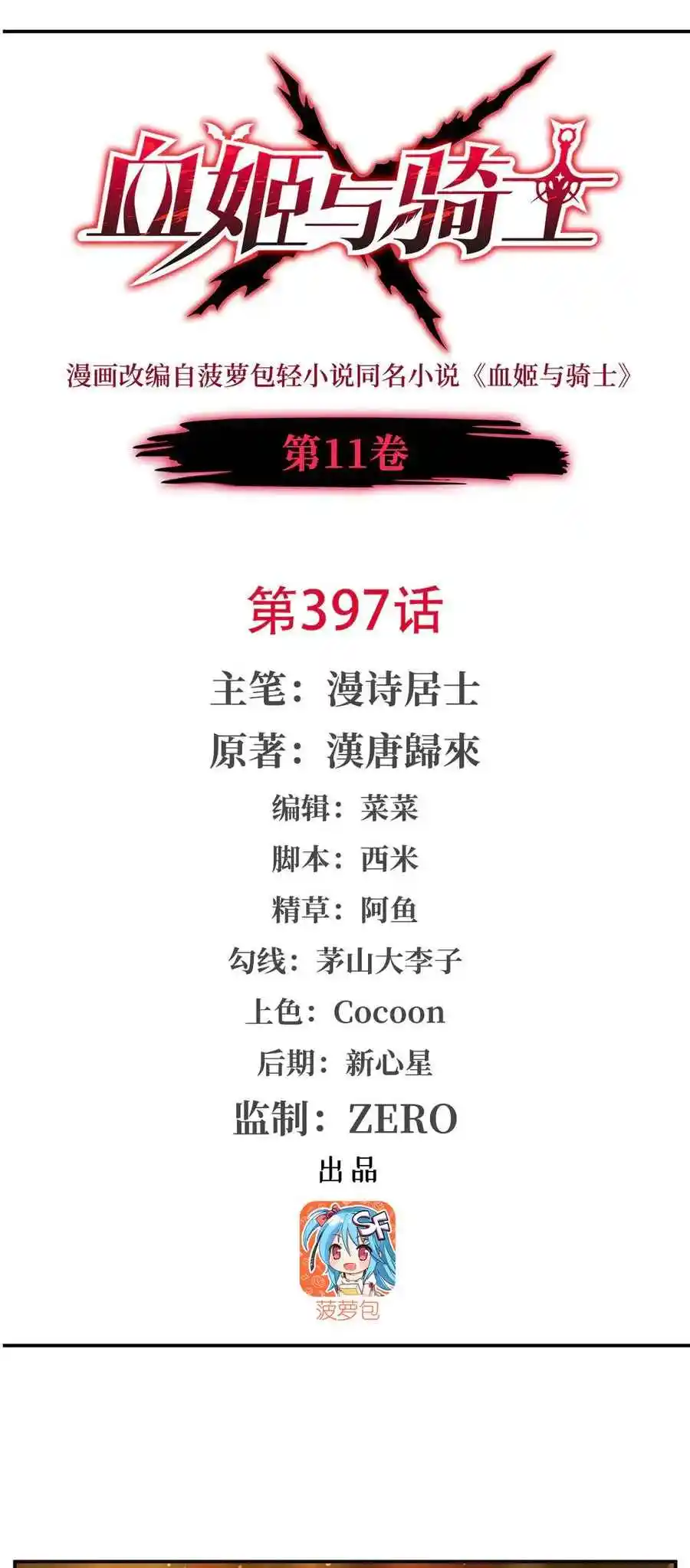 The Blood Princess and the Knight 397