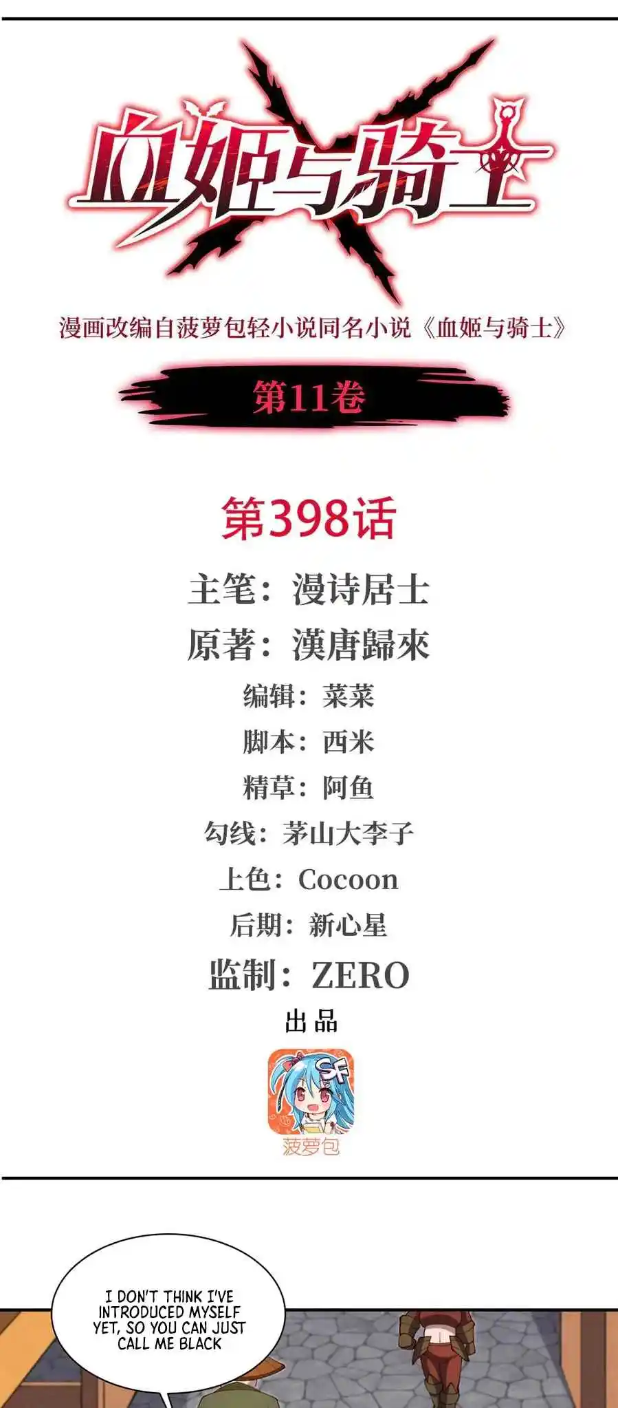 The Blood Princess and the Knight 398