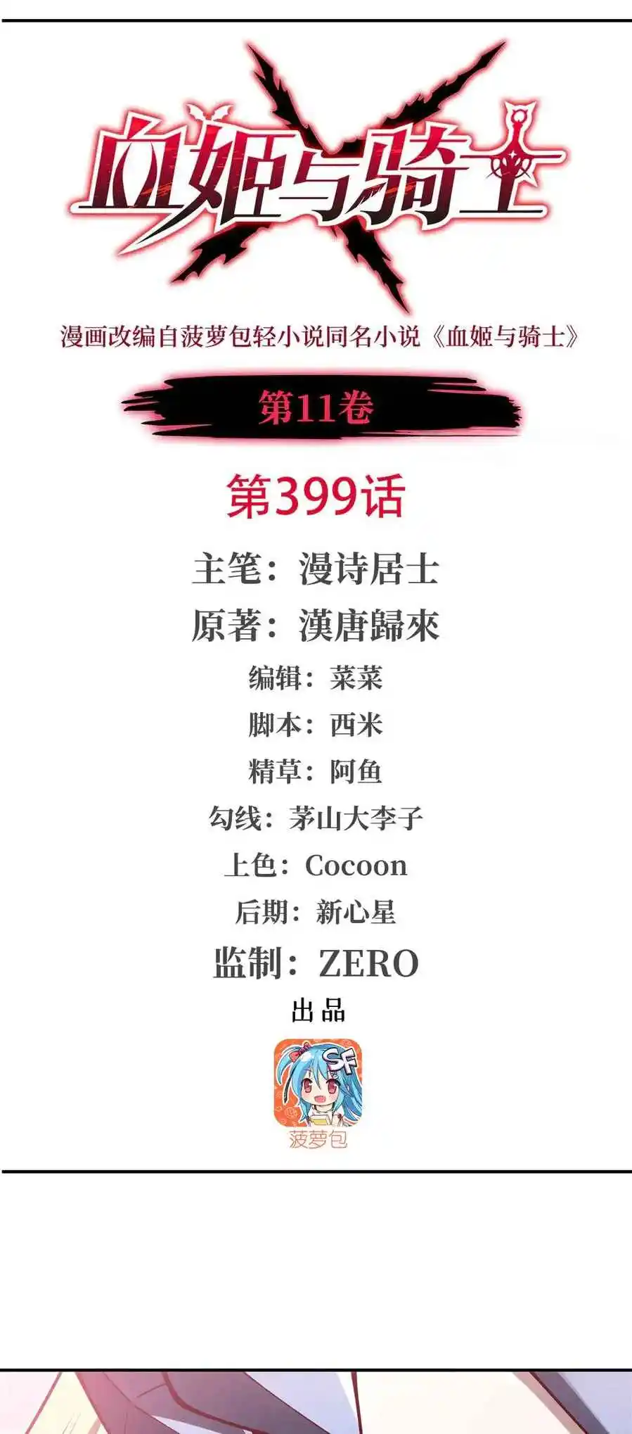 The Blood Princess and the Knight 399