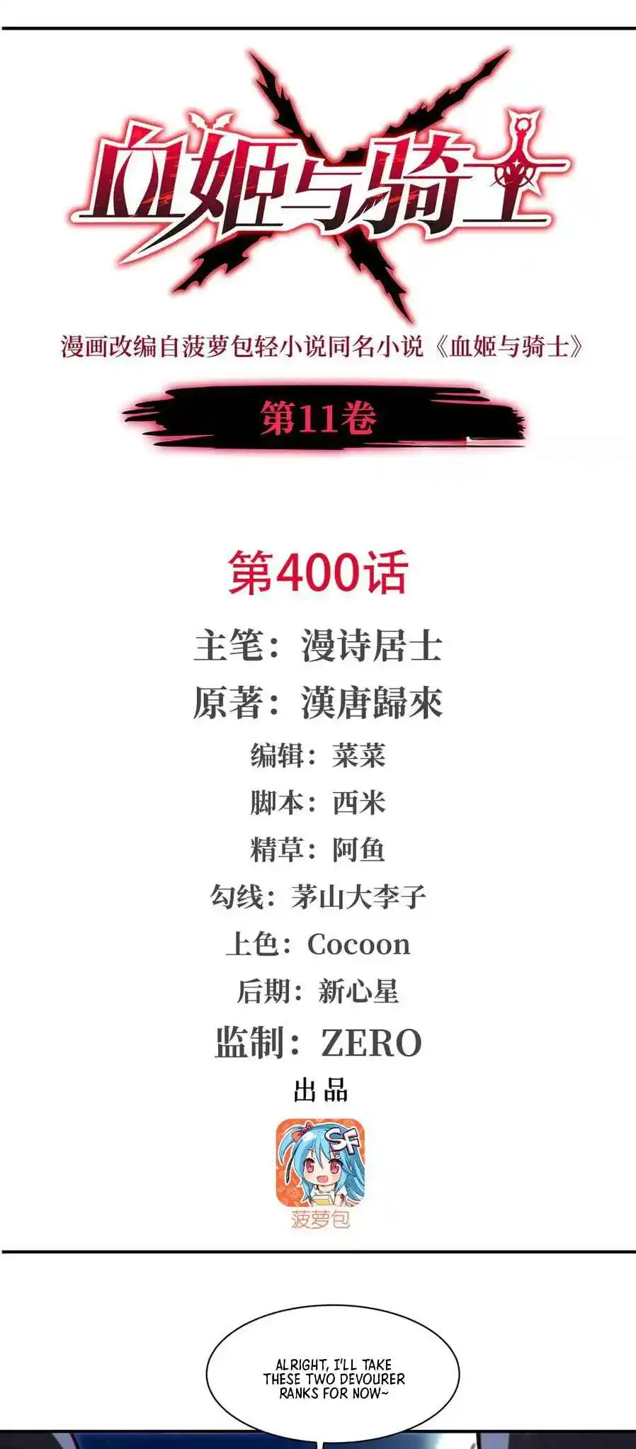 The Blood Princess and the Knight 400