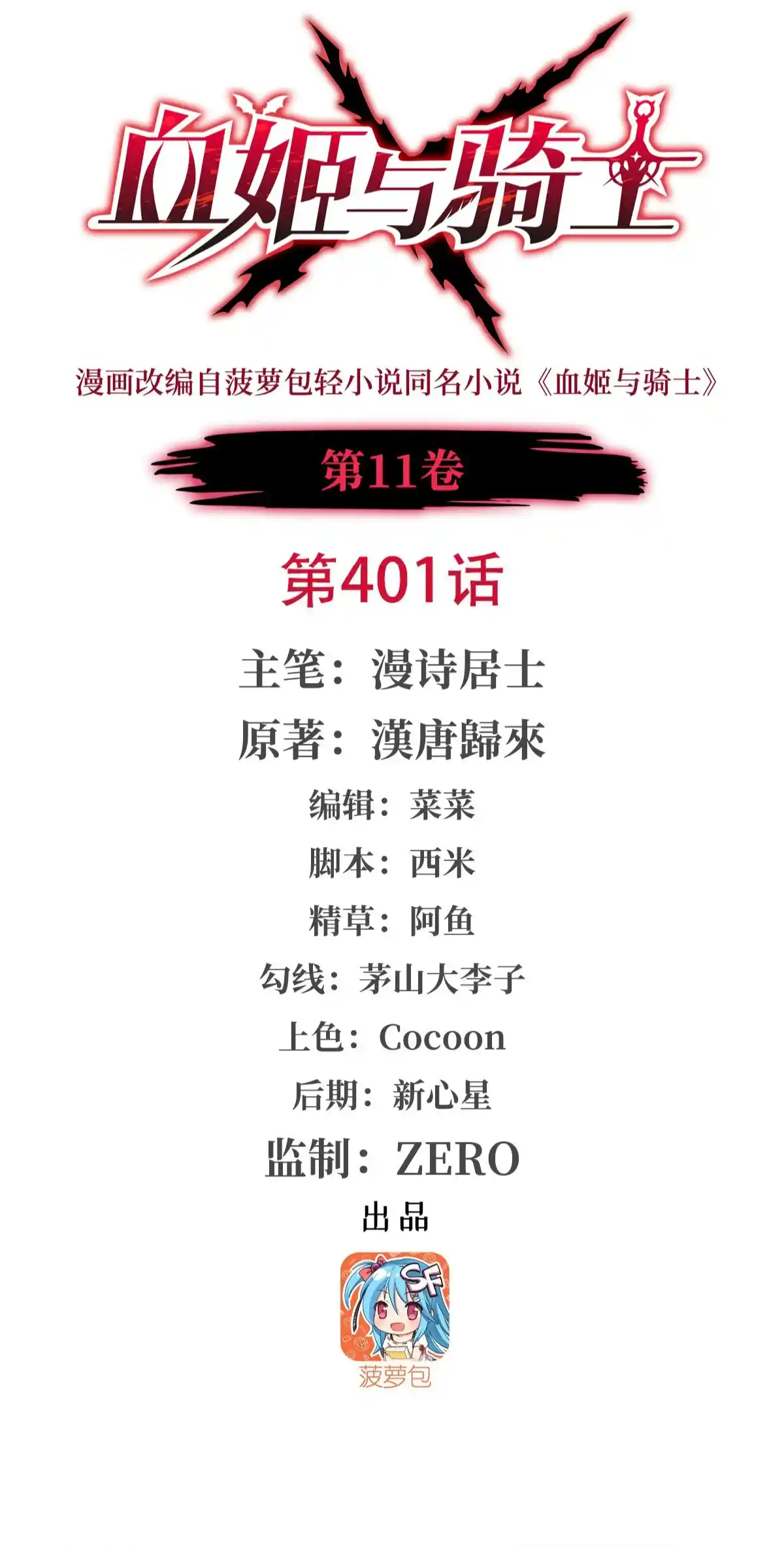 The Blood Princess and the Knight 401