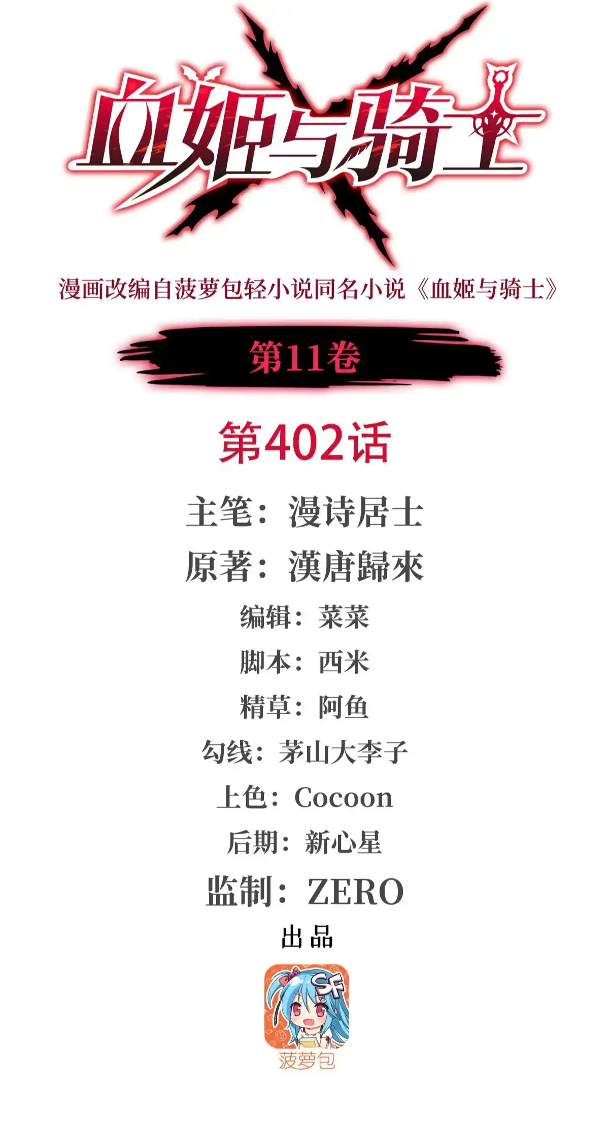 The Blood Princess and the Knight 402