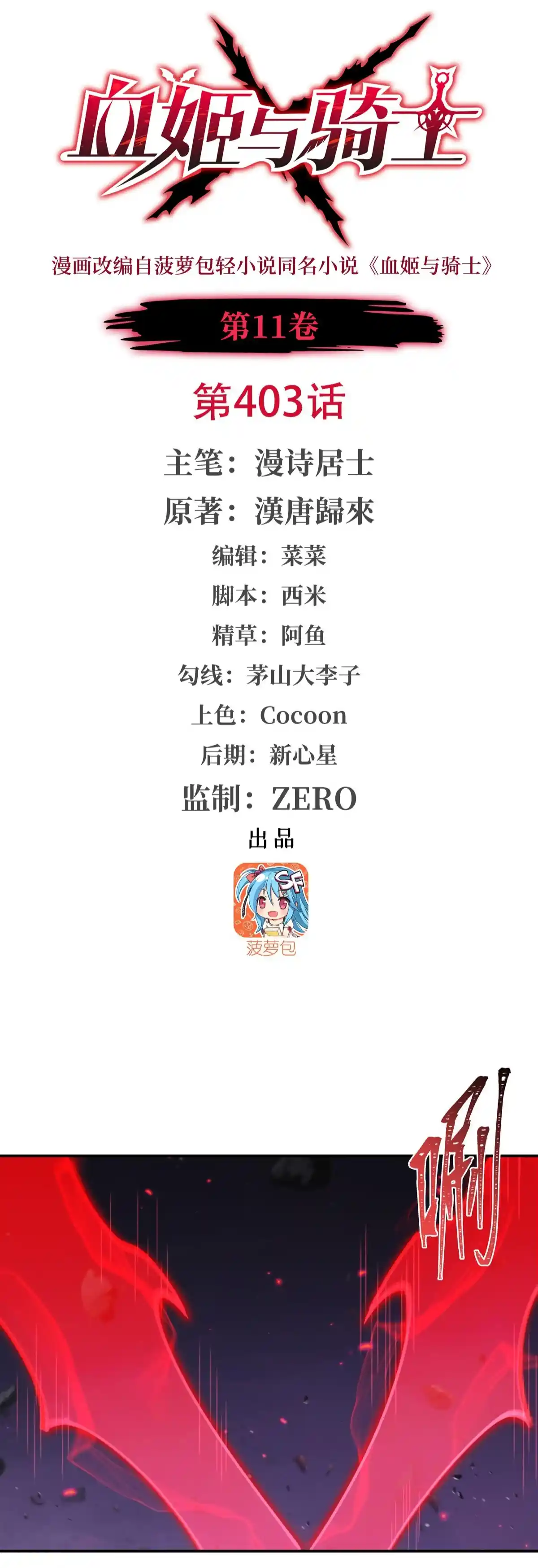 The Blood Princess and the Knight 403