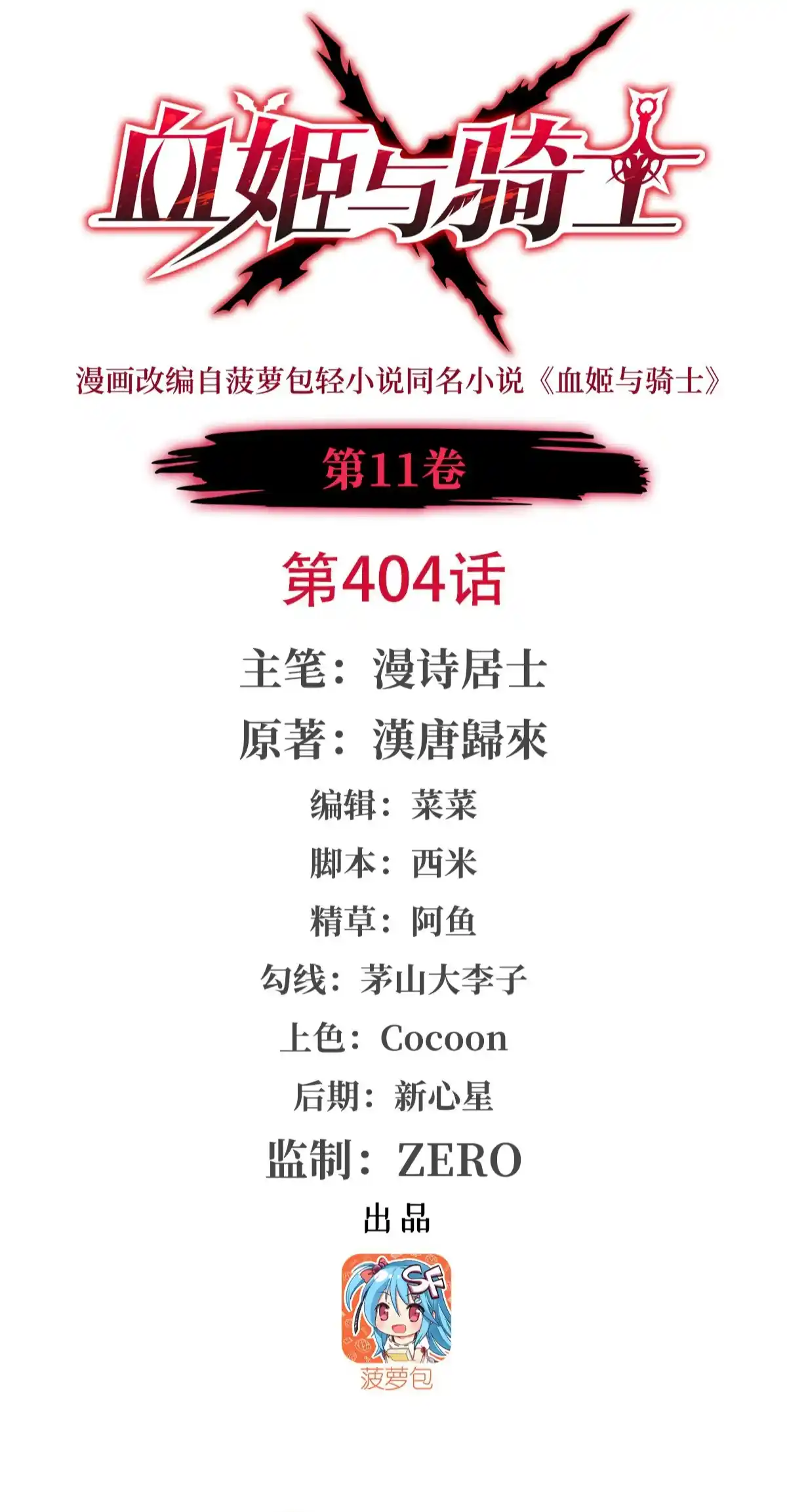 The Blood Princess and the Knight 404