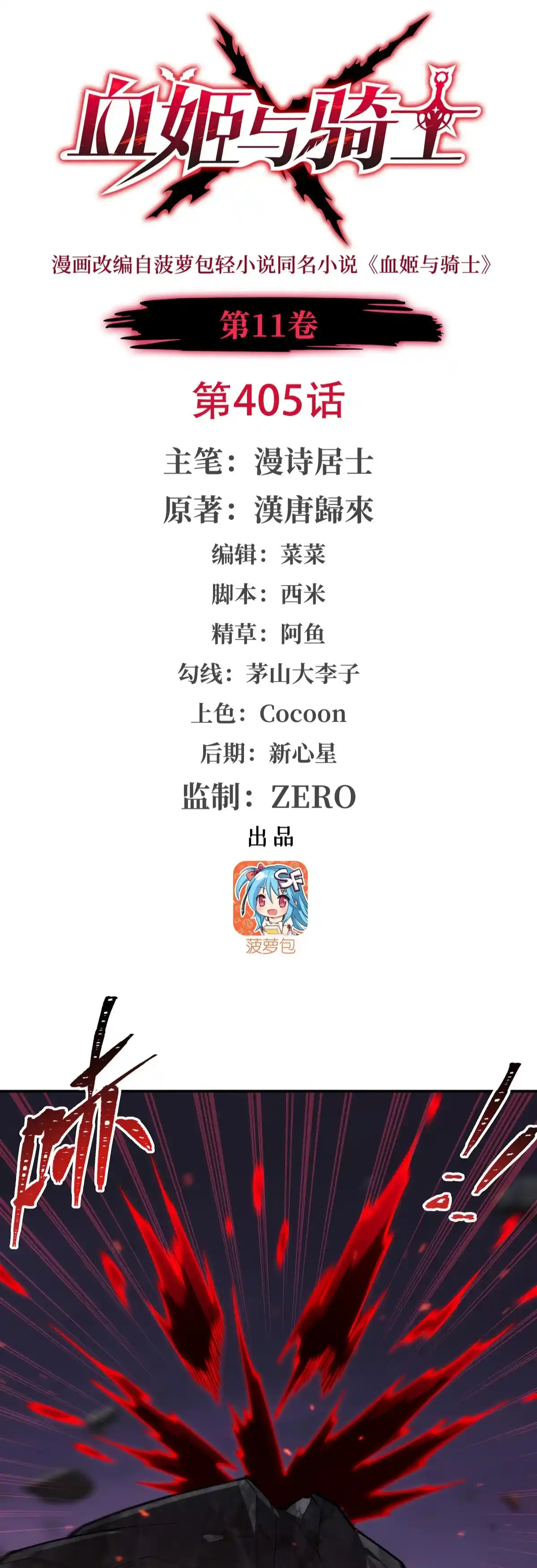 The Blood Princess and the Knight 405