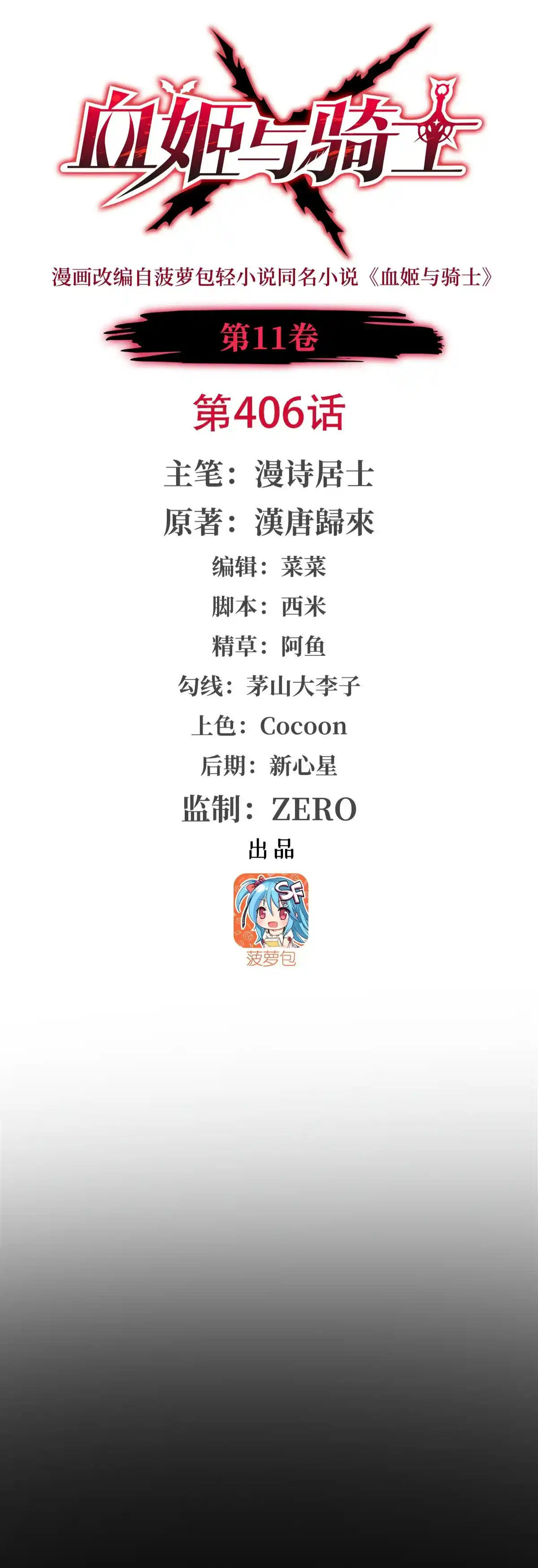 The Blood Princess and the Knight 406