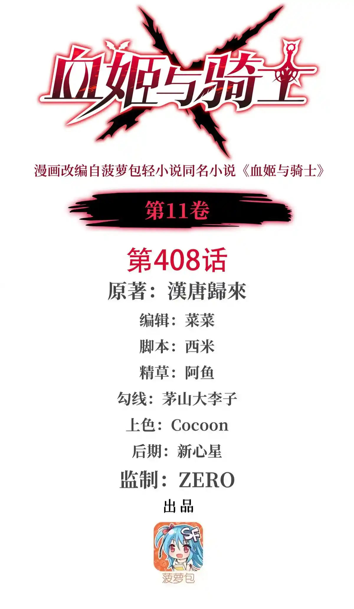 The Blood Princess and the Knight 408