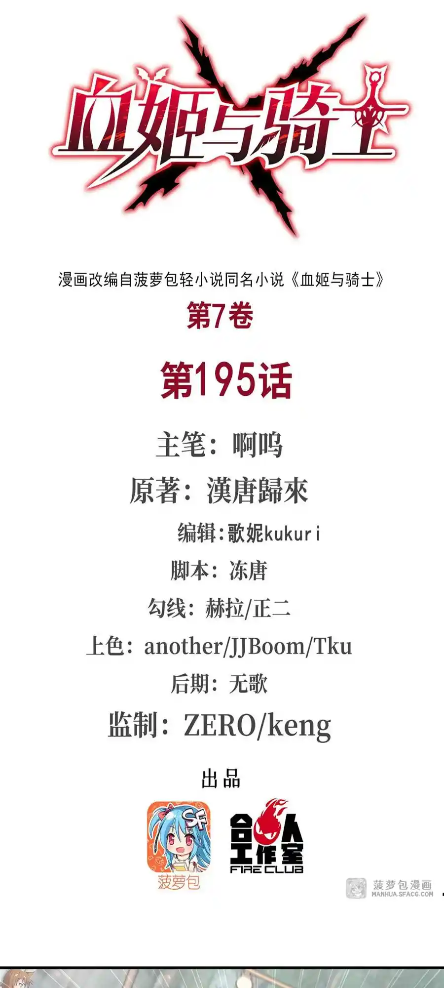 The Blood Princess And The Knight Chapter 195