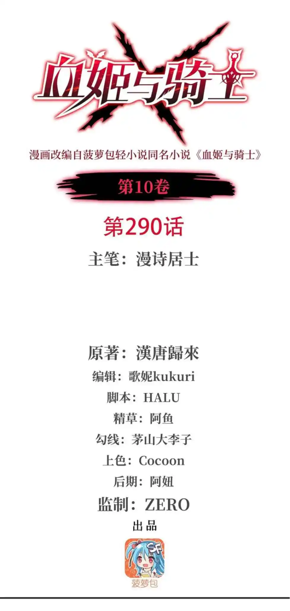 The Blood Princess and the Knight Vol.10 Ch.290