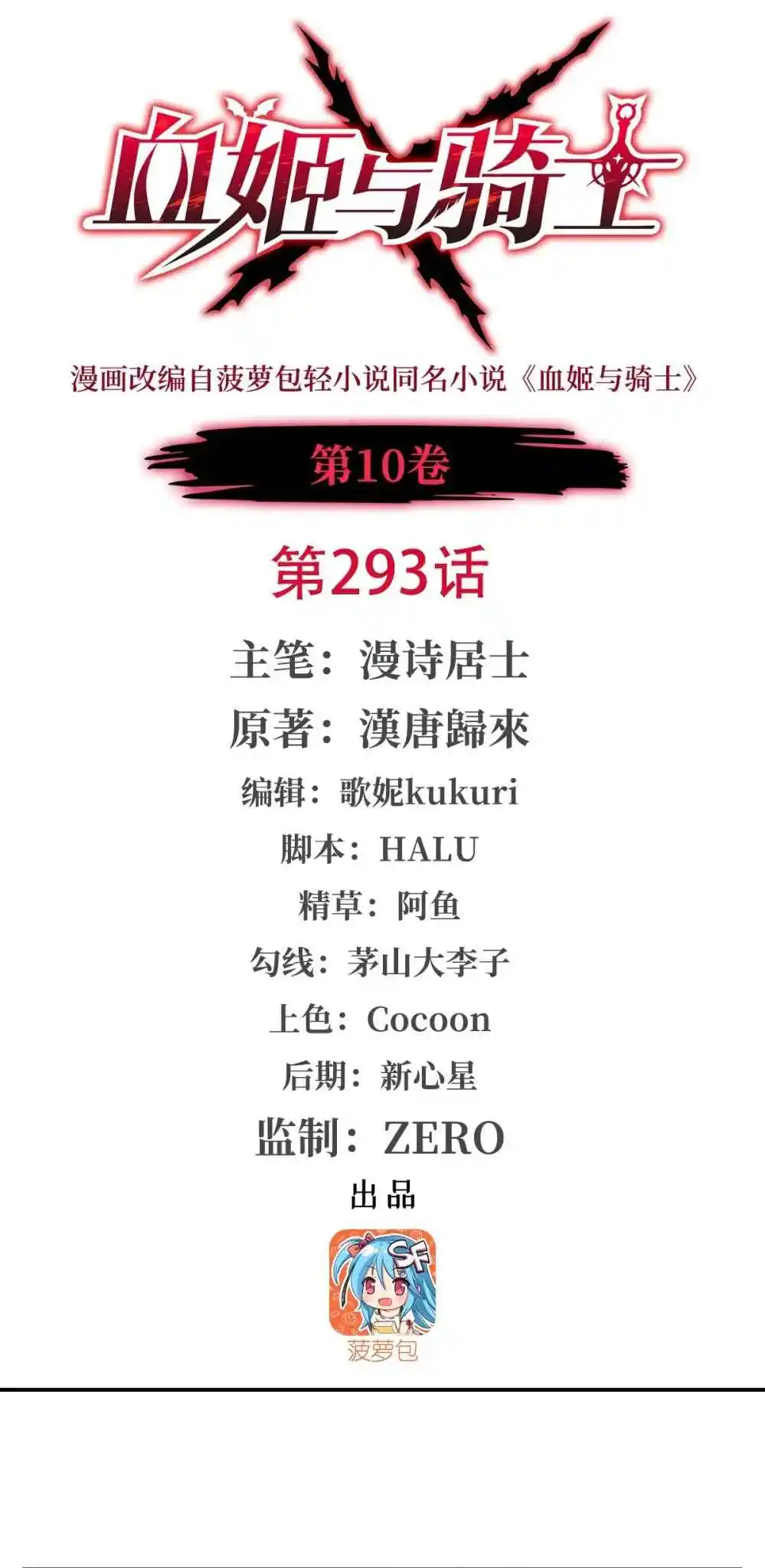 The Blood Princess and the Knight Vol.10 Ch.293