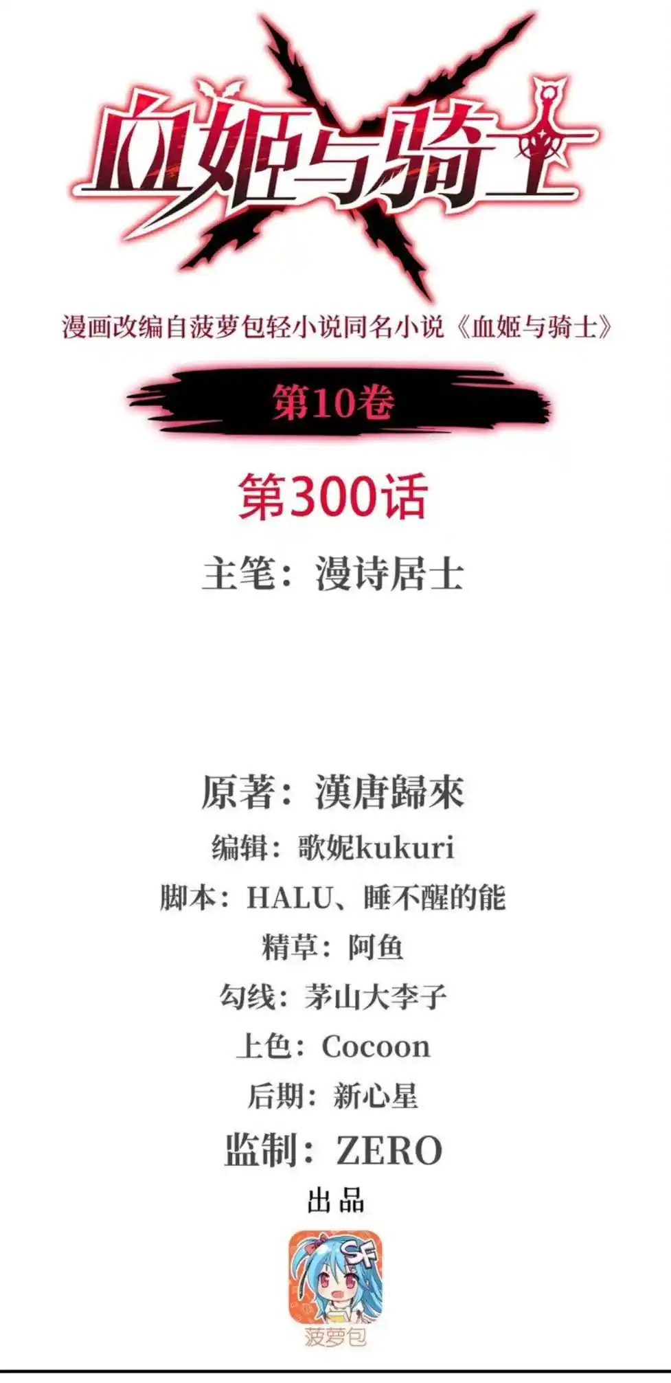 The Blood Princess and the Knight Vol.10 Ch.300