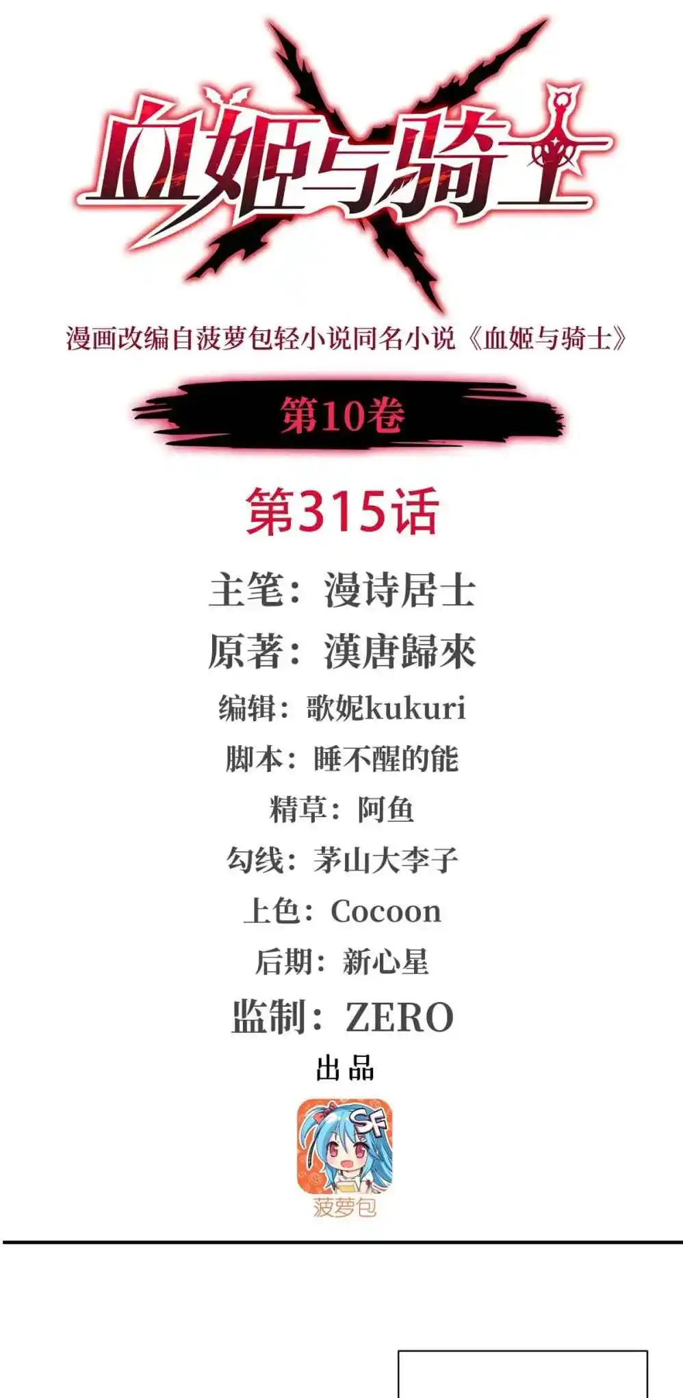 The Blood Princess and the Knight Vol.10 Ch.315