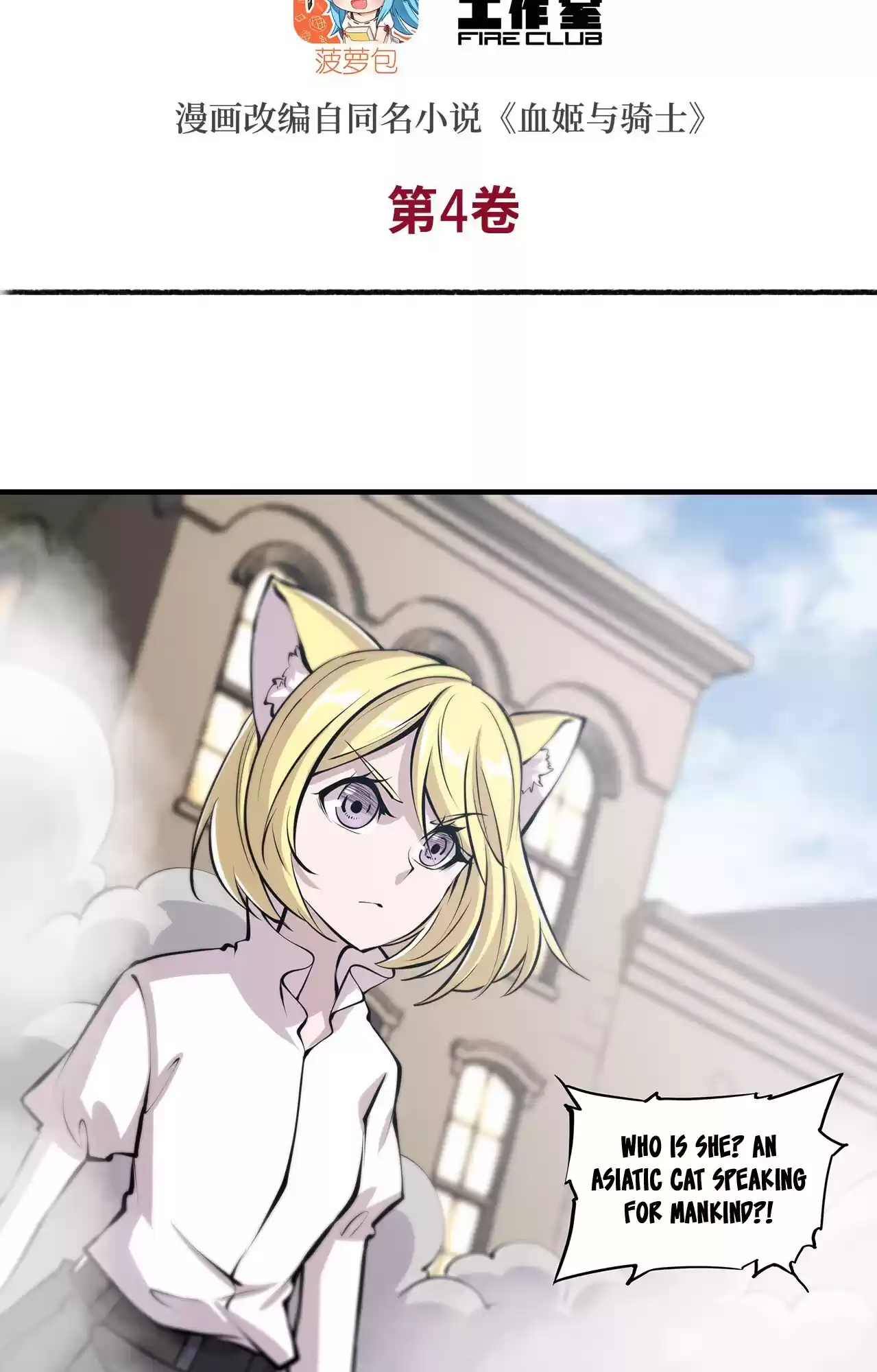 The Blood Princess And The Knight Vol.4 Chapter 125