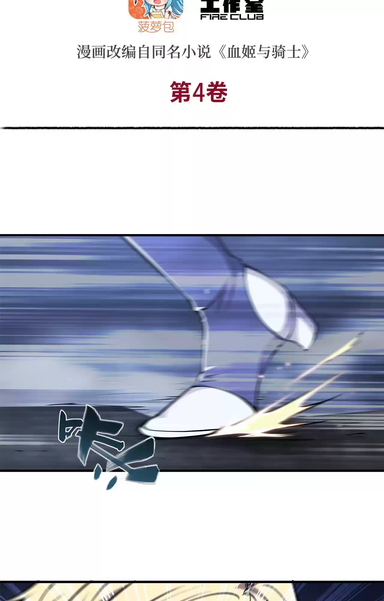 The Blood Princess And The Knight Vol.4 Chapter 128