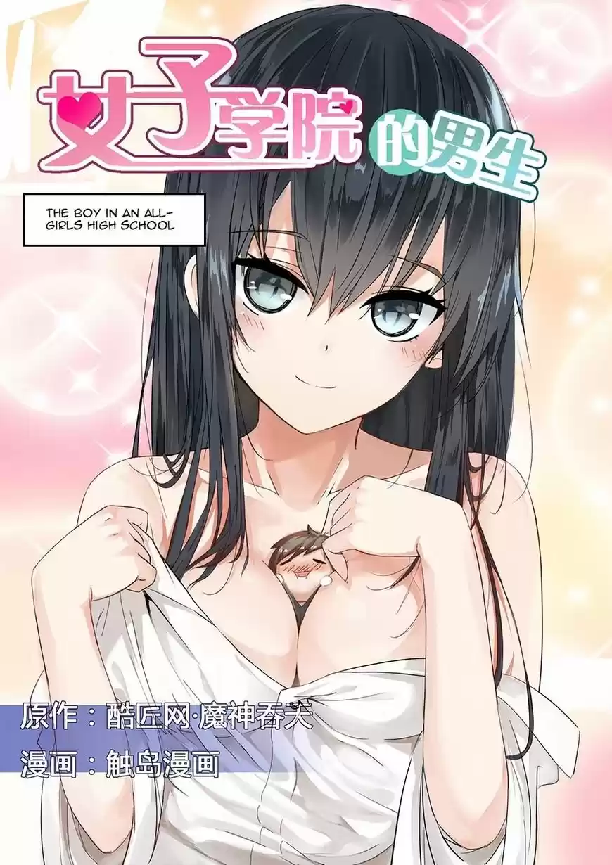 The Boy in the All-Girls School 1.1