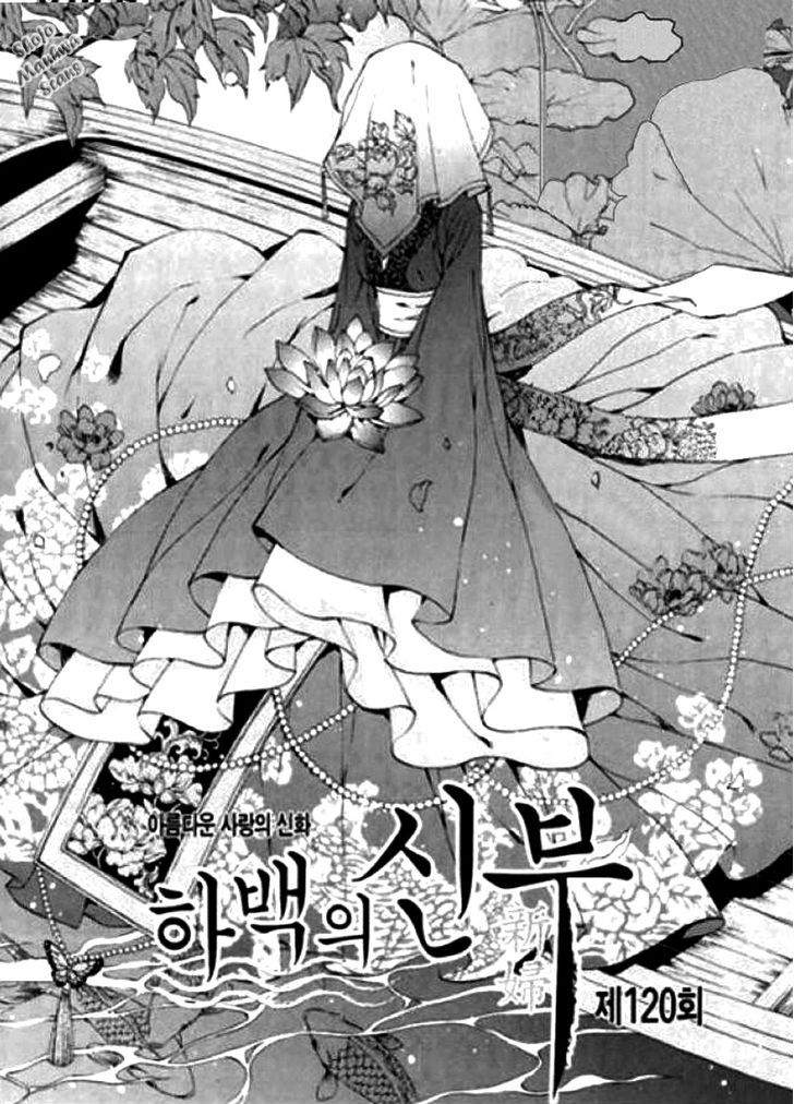 The Bride of the Water God 120