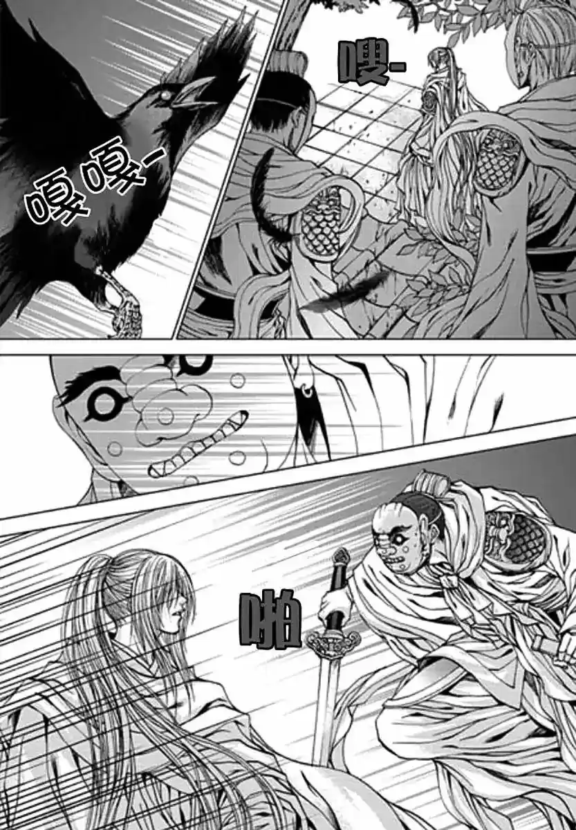 The Bride of the Water God 154