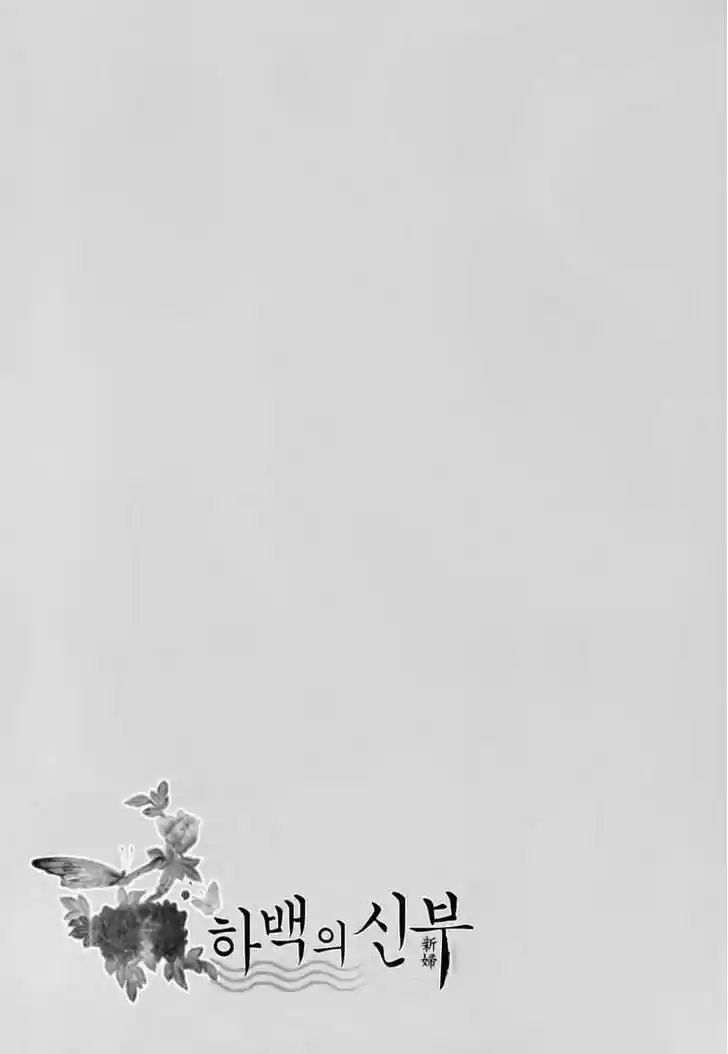 The Bride of the Water God 57