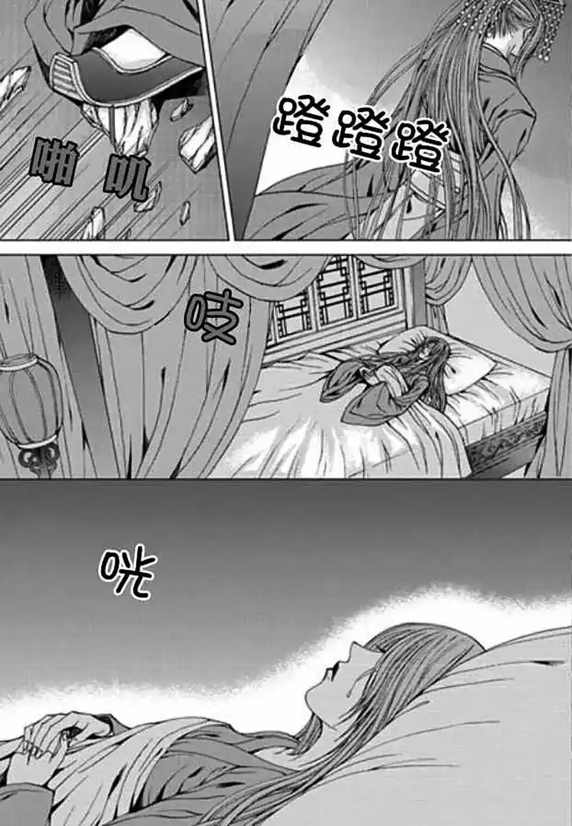 The Bride of the Water God ch.151