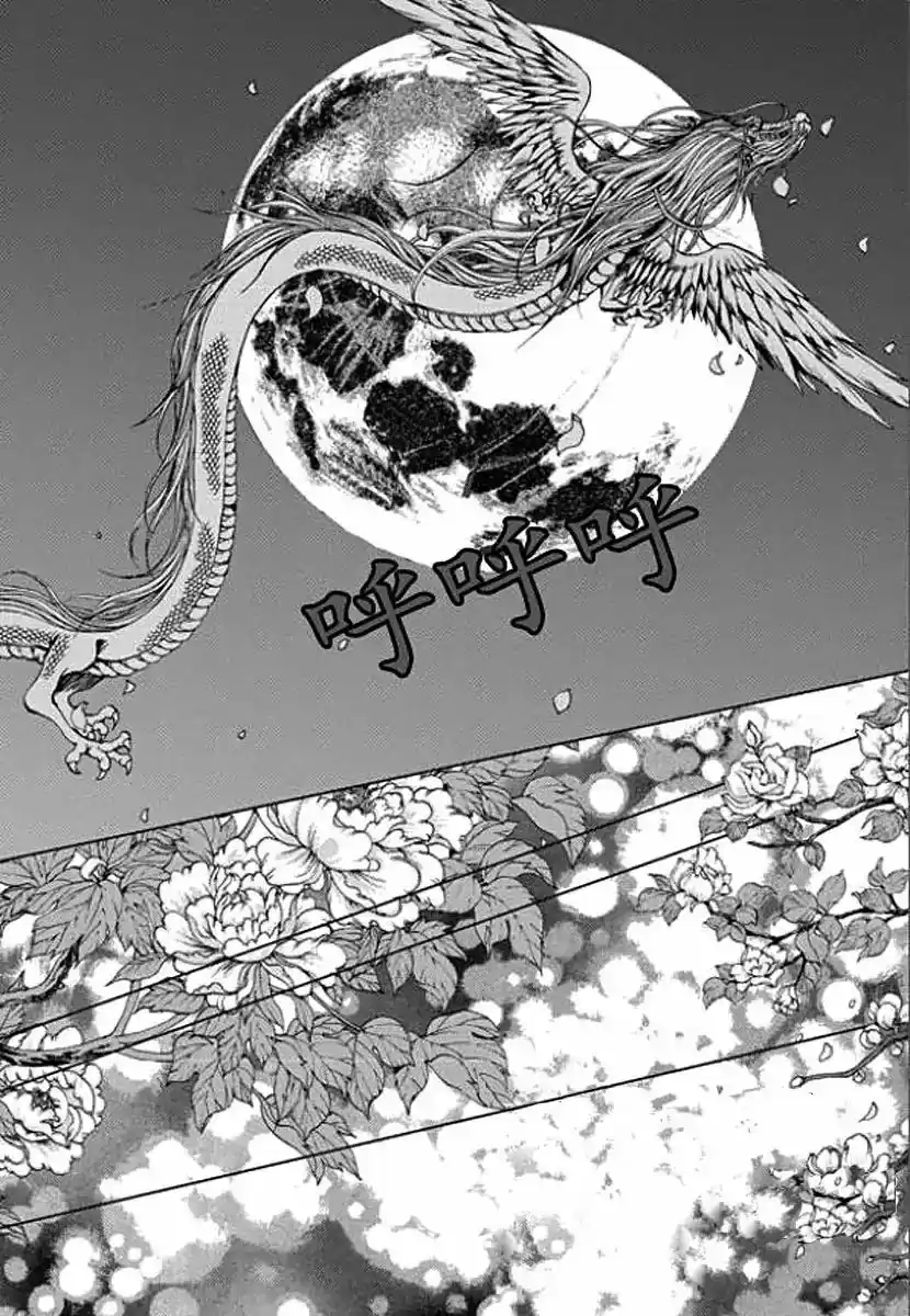 The Bride of the Water God ch.152