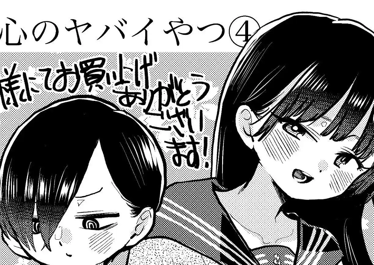 The dangers in my heart. 62.3