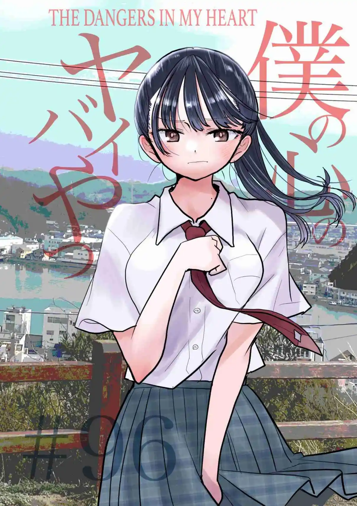 The Dangers in My Heart 96