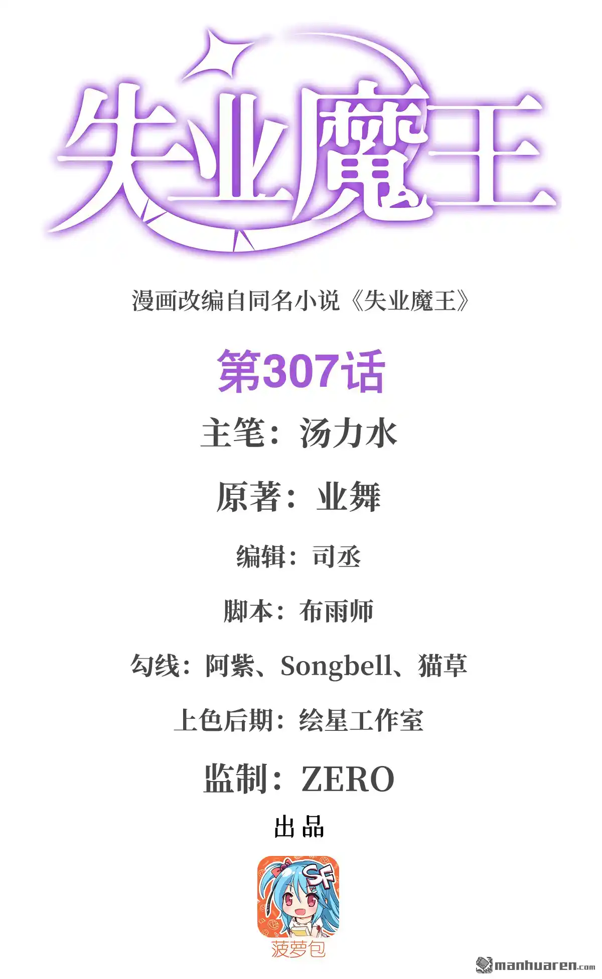 The Demon King Who Lost His Job 307