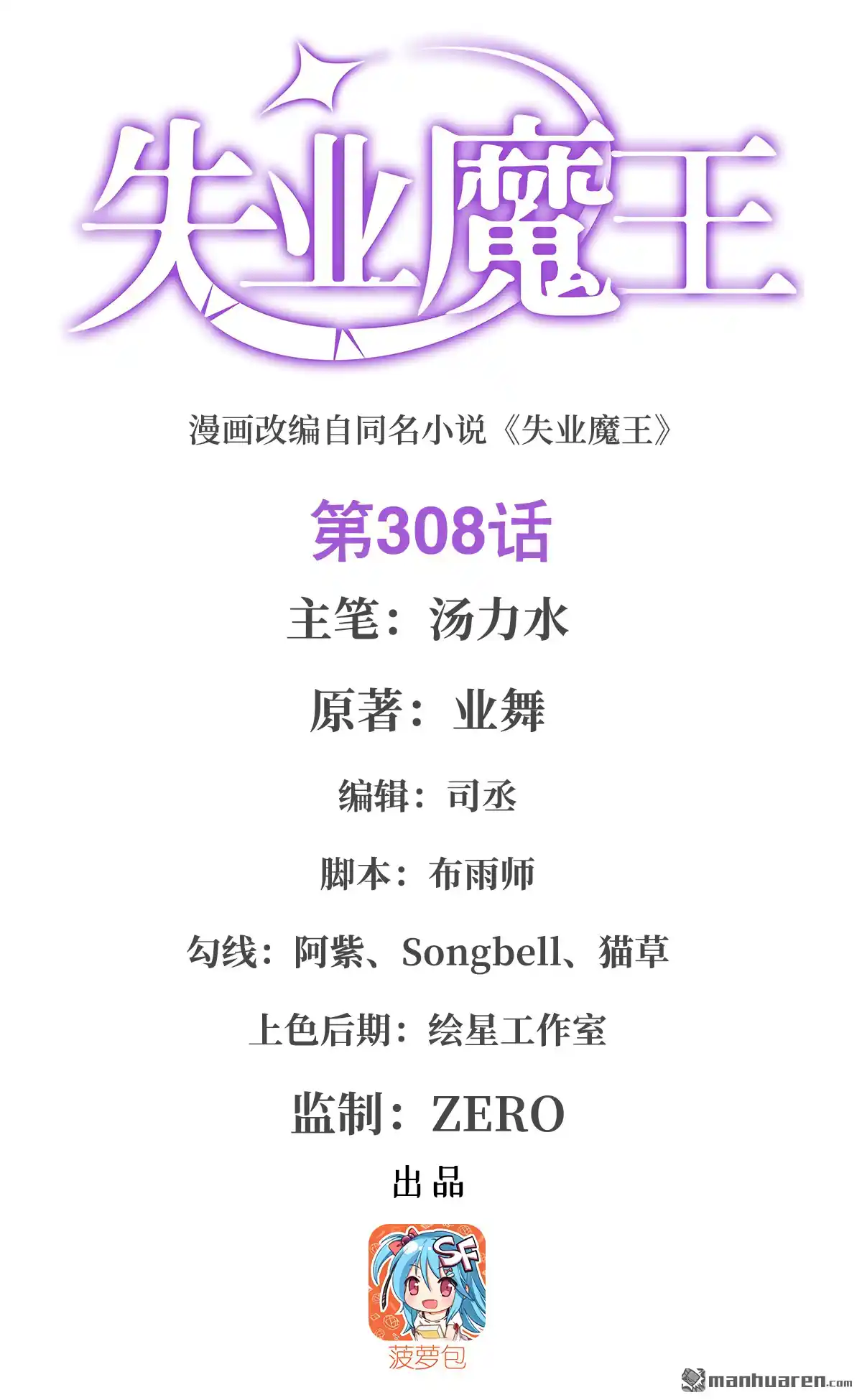 The Demon King Who Lost His Job 308