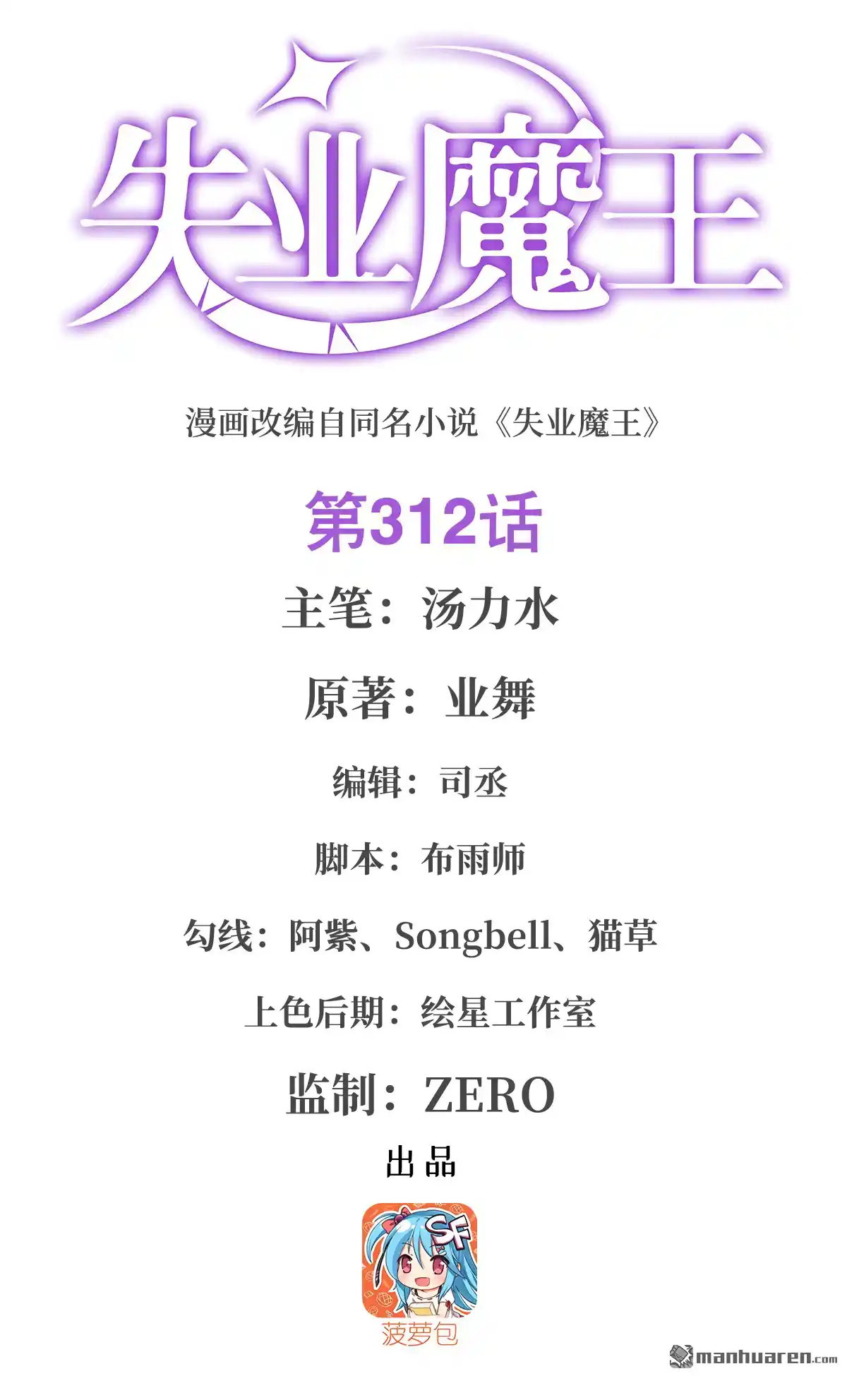 The Demon King Who Lost His Job 312